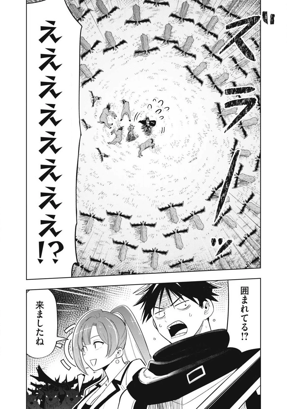 異世界出稼ぎ～年収一兆円を持ち帰る簡単なお仕事 第9話 - 6