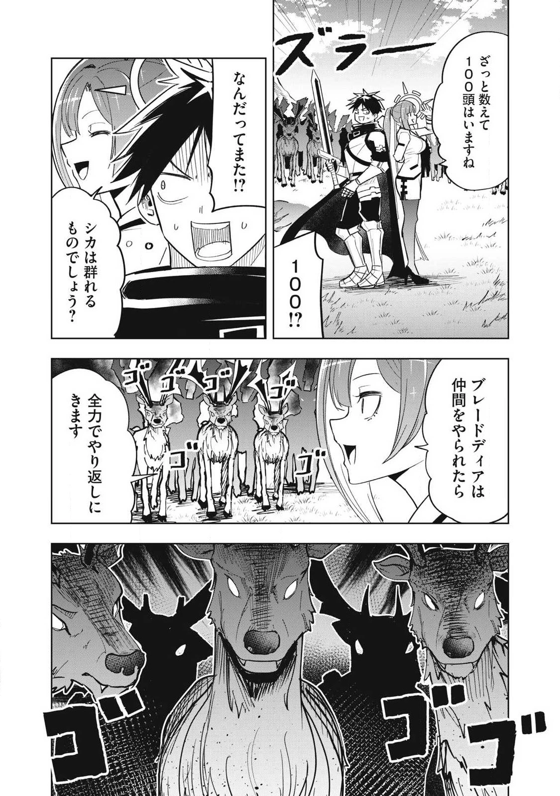 異世界出稼ぎ～年収一兆円を持ち帰る簡単なお仕事 第9話 - 7