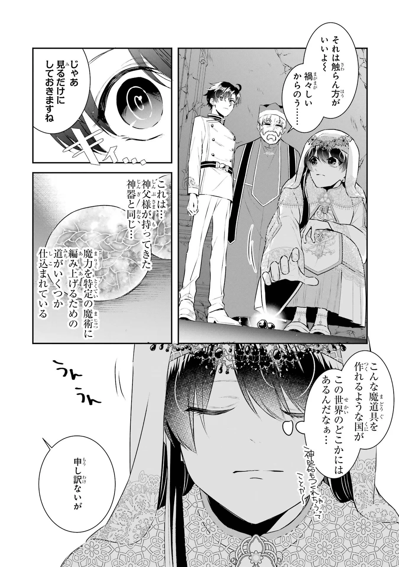 Apparently 本该是圣女，却被顶替了 聖女のはずが、どうやら乗っ取られました 성녀였는데 어째선지 아니게 되었습니다 第36話 - 6