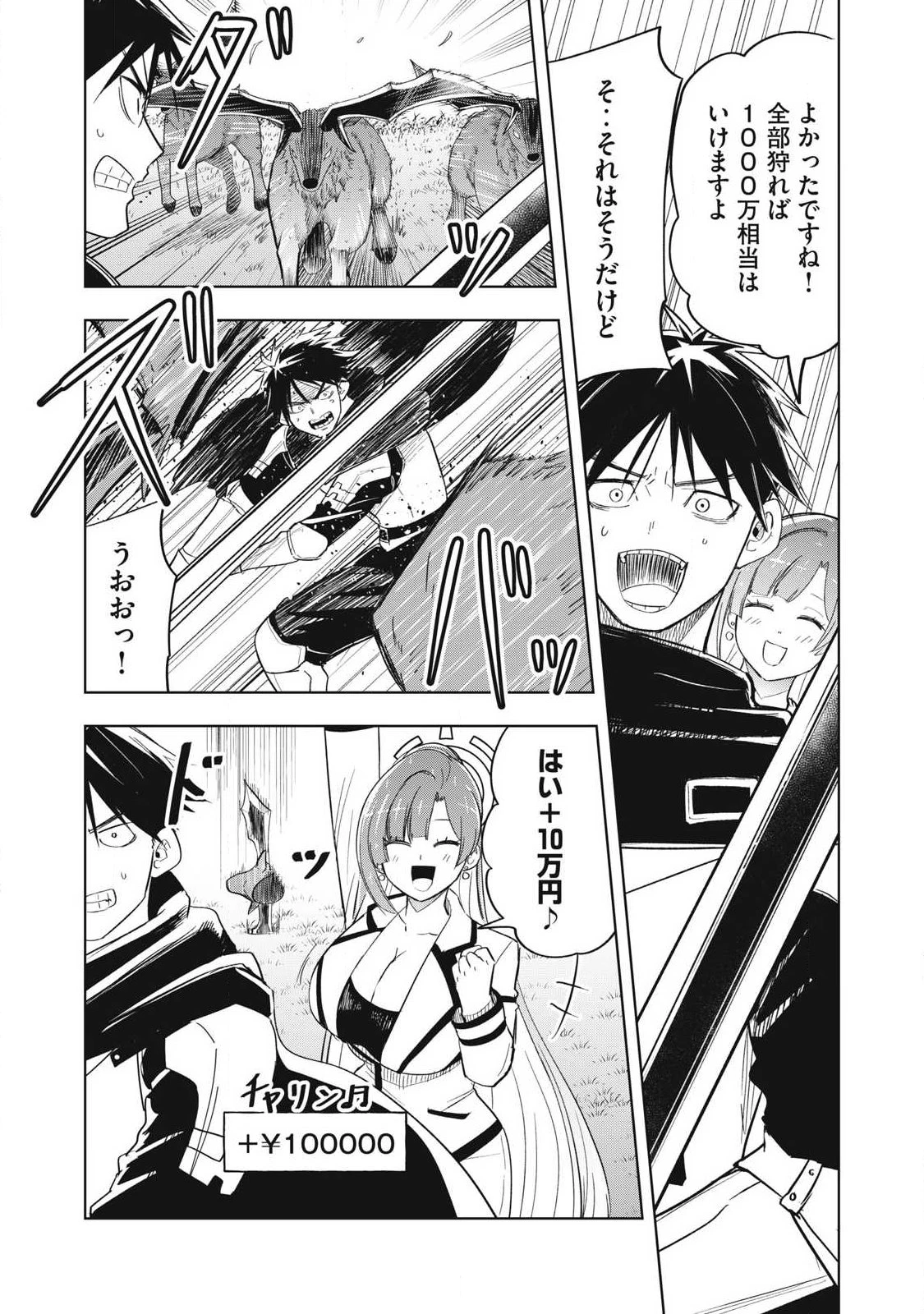 異世界出稼ぎ～年収一兆円を持ち帰る簡単なお仕事 第9話 - 8