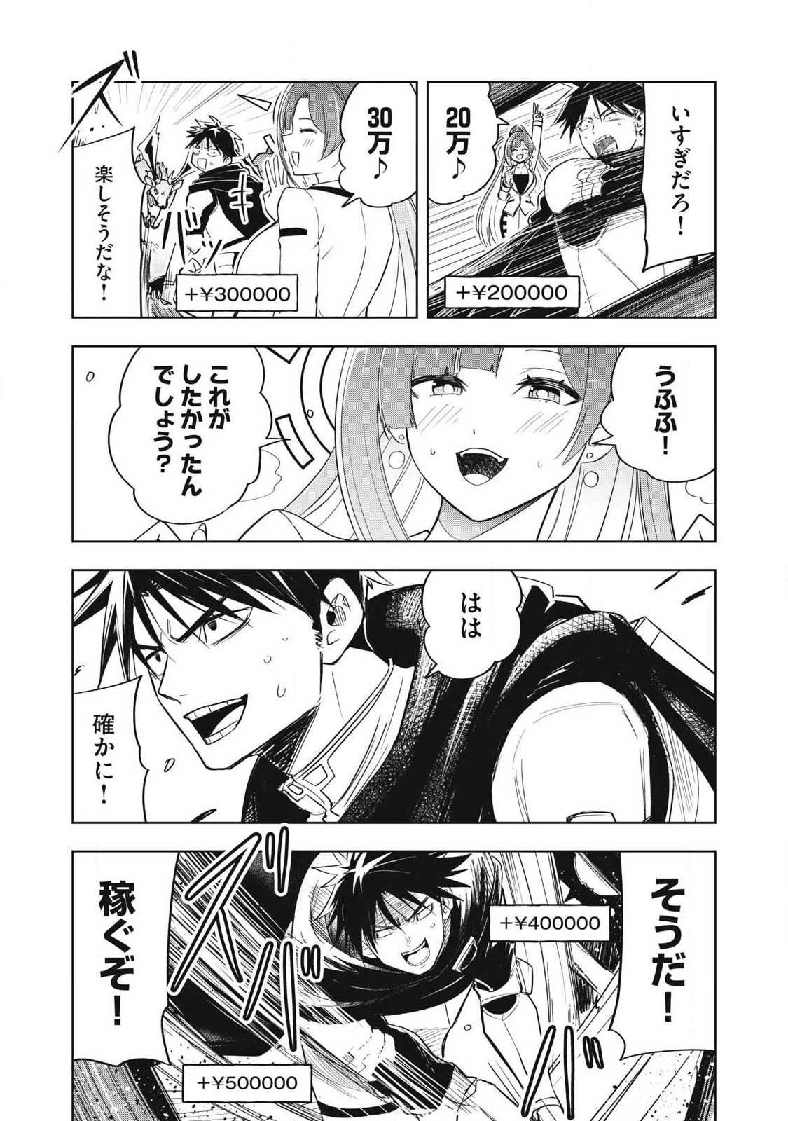 異世界出稼ぎ～年収一兆円を持ち帰る簡単なお仕事 第9話 - 9