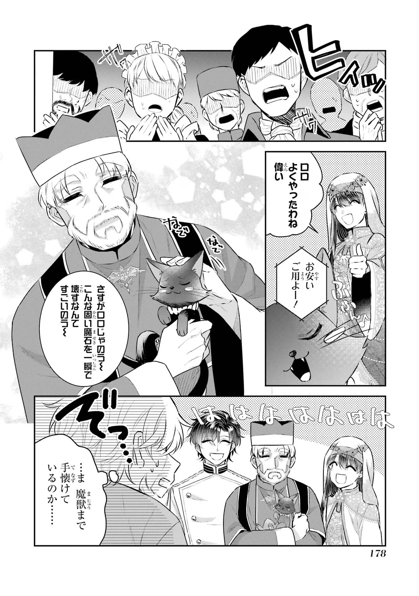 Apparently 本该是圣女，却被顶替了 聖女のはずが、どうやら乗っ取られました 성녀였는데 어째선지 아니게 되었습니다 第36話 - 8