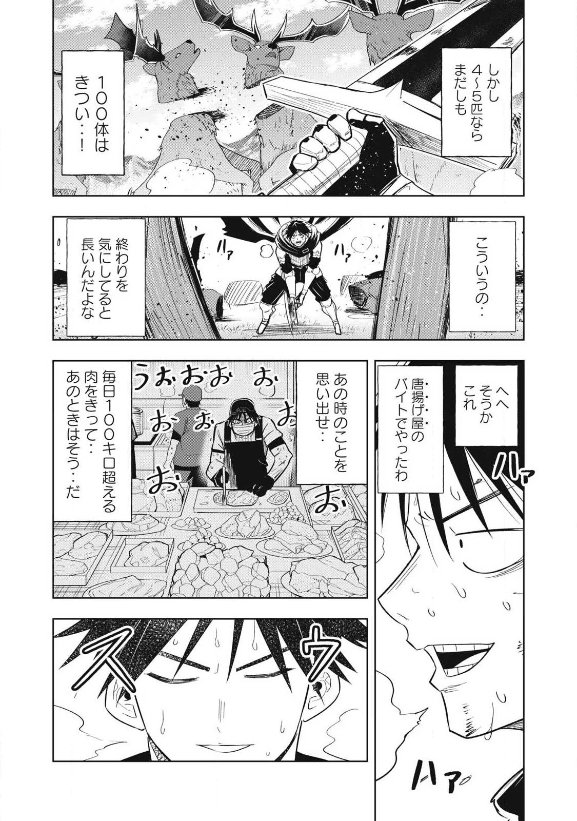 異世界出稼ぎ～年収一兆円を持ち帰る簡単なお仕事 第9話 - 10