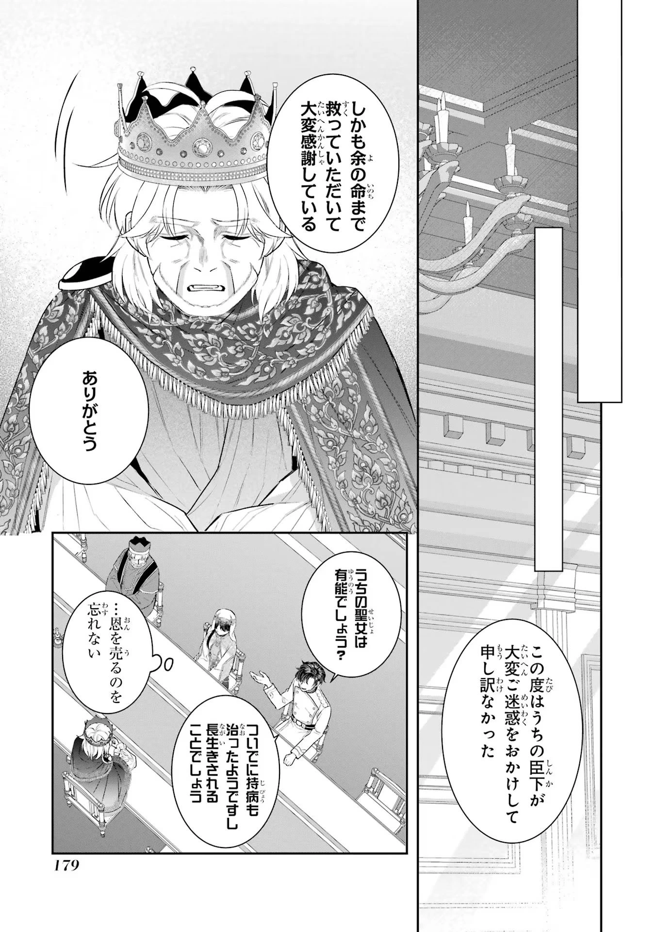 Apparently 本该是圣女，却被顶替了 聖女のはずが、どうやら乗っ取られました 성녀였는데 어째선지 아니게 되었습니다 第36話 - 9