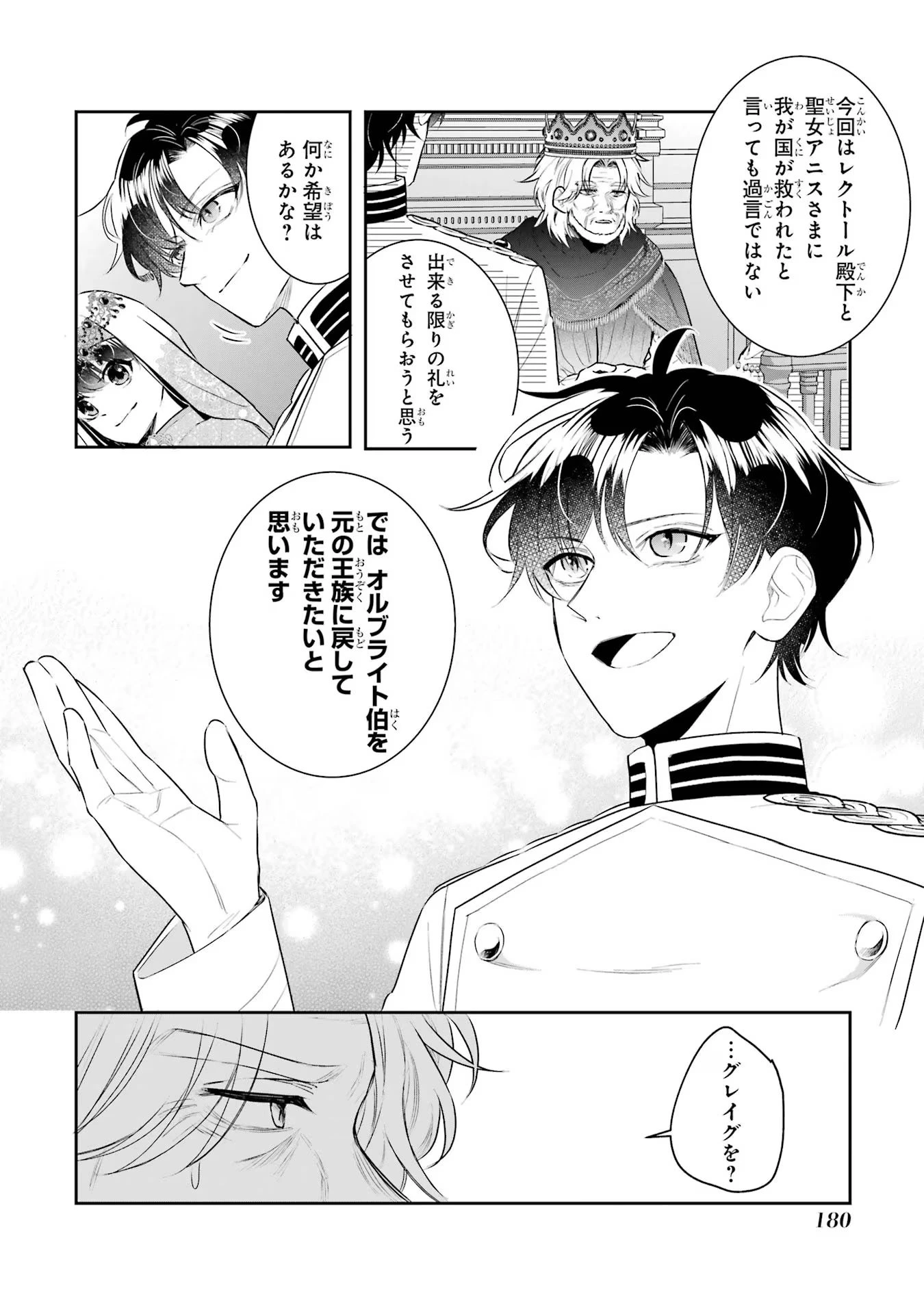 Apparently 本该是圣女，却被顶替了 聖女のはずが、どうやら乗っ取られました 성녀였는데 어째선지 아니게 되었습니다 第36話 - 10