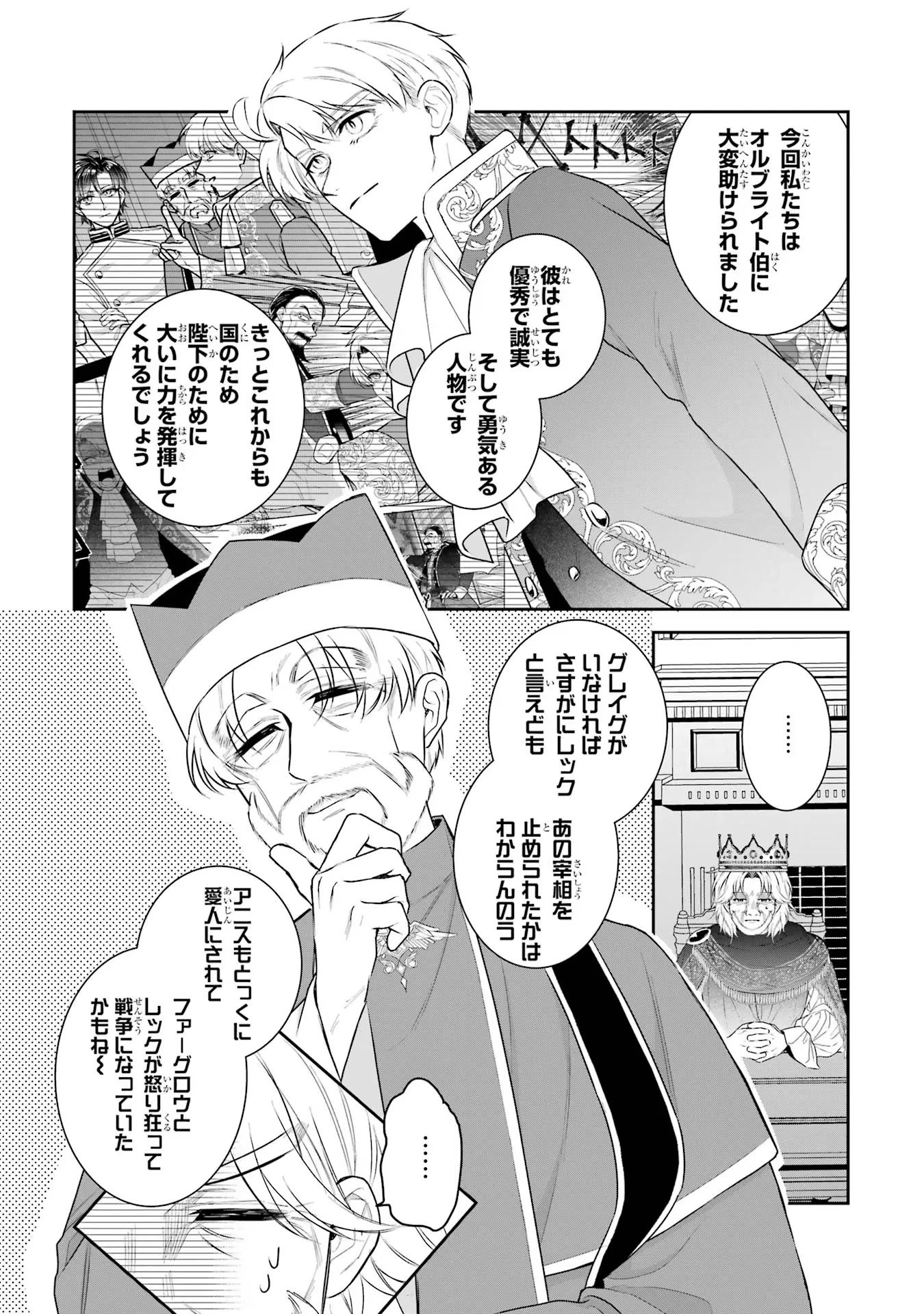 Apparently 本该是圣女，却被顶替了 聖女のはずが、どうやら乗っ取られました 성녀였는데 어째선지 아니게 되었습니다 第36話 - 11