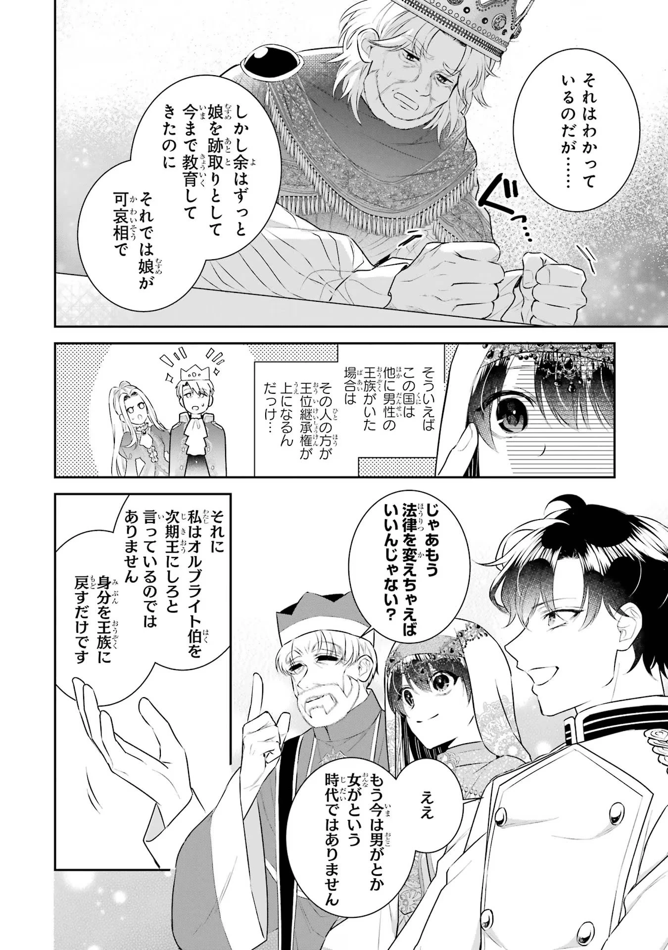 Apparently 本该是圣女，却被顶替了 聖女のはずが、どうやら乗っ取られました 성녀였는데 어째선지 아니게 되었습니다 第36話 - 12