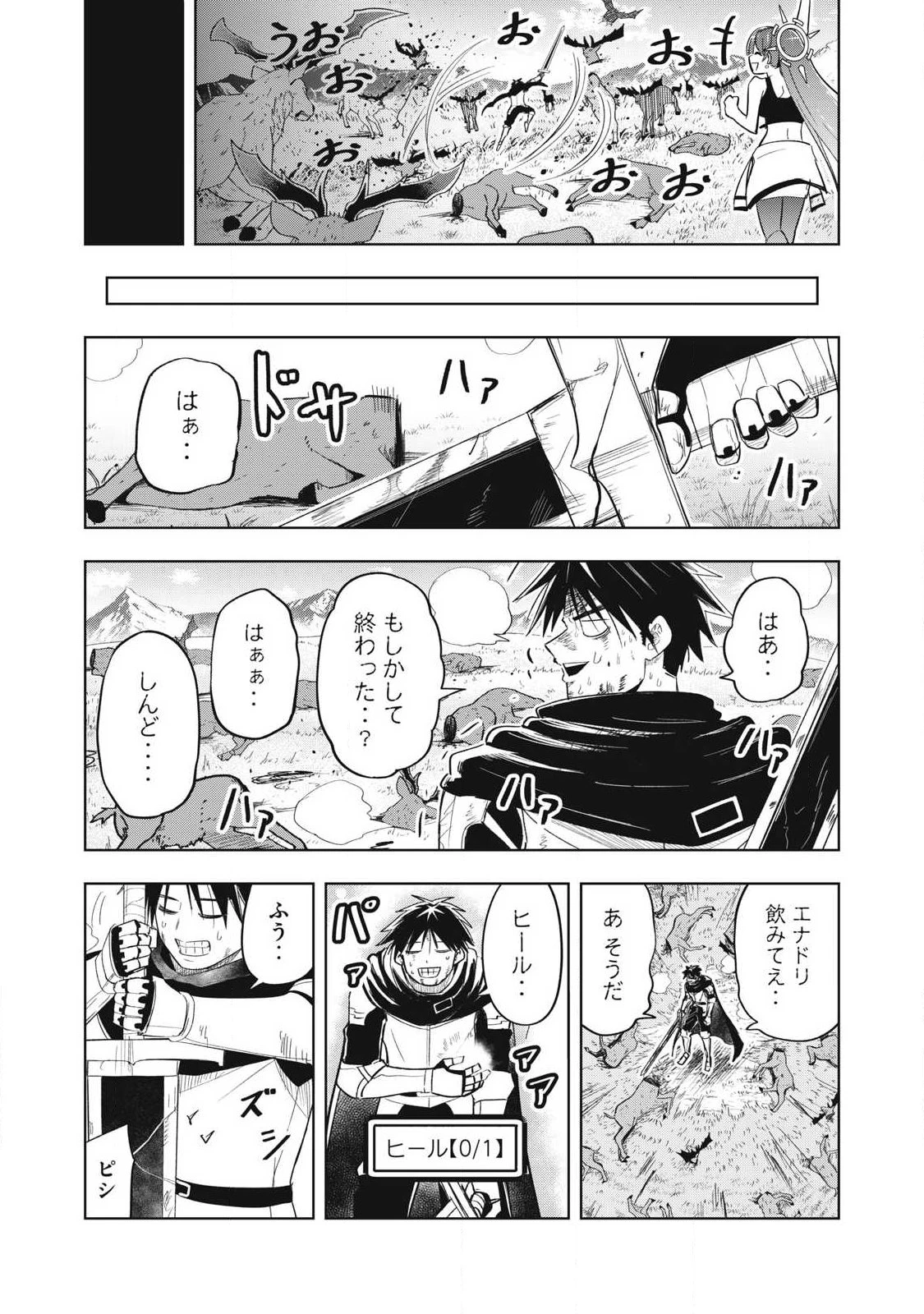 異世界出稼ぎ～年収一兆円を持ち帰る簡単なお仕事 第9話 - 14