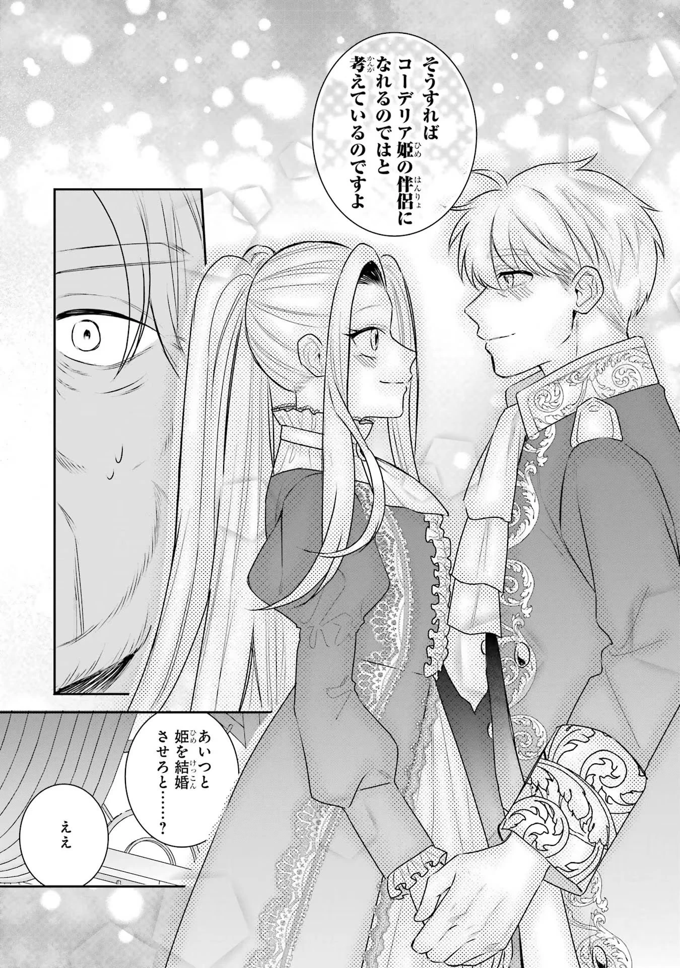 Apparently 本该是圣女，却被顶替了 聖女のはずが、どうやら乗っ取られました 성녀였는데 어째선지 아니게 되었습니다 第36話 - 13