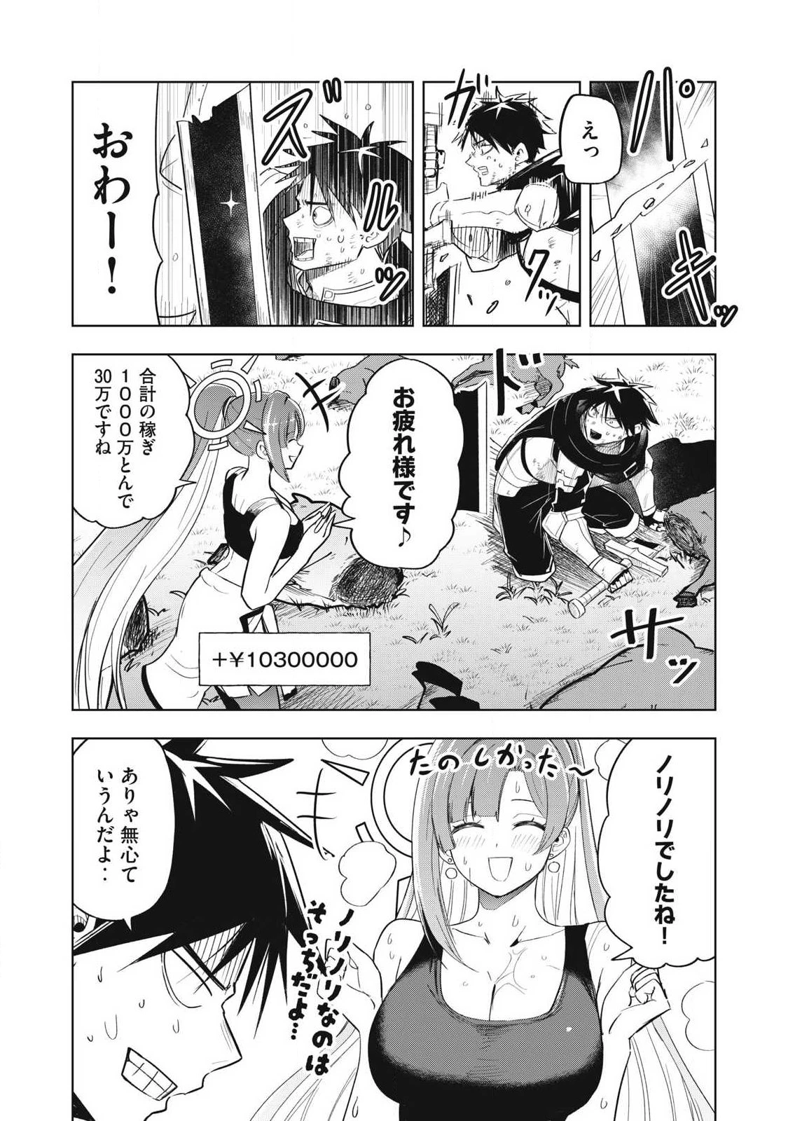 異世界出稼ぎ～年収一兆円を持ち帰る簡単なお仕事 第9話 - 15