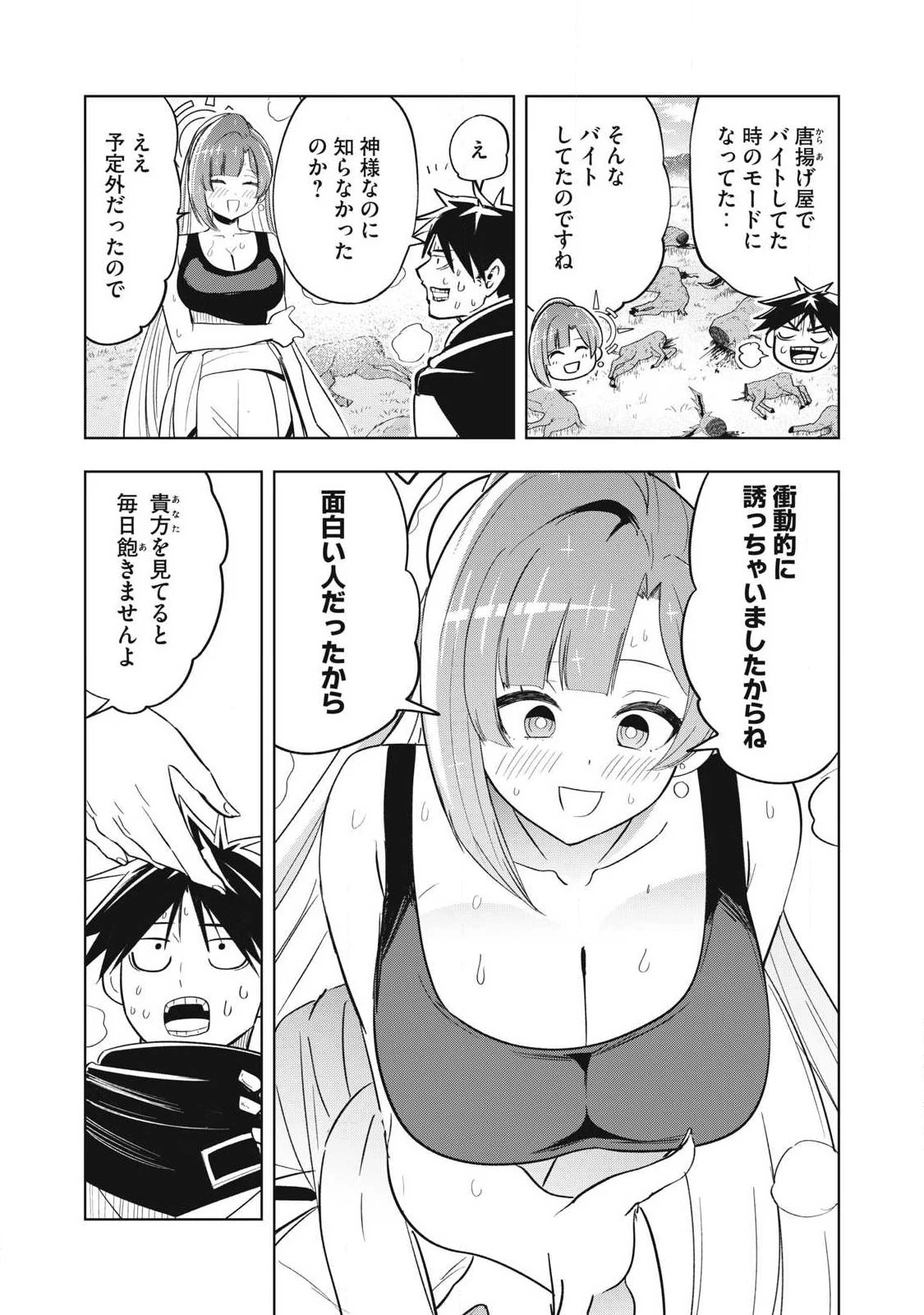 異世界出稼ぎ～年収一兆円を持ち帰る簡単なお仕事 第9話 - 16