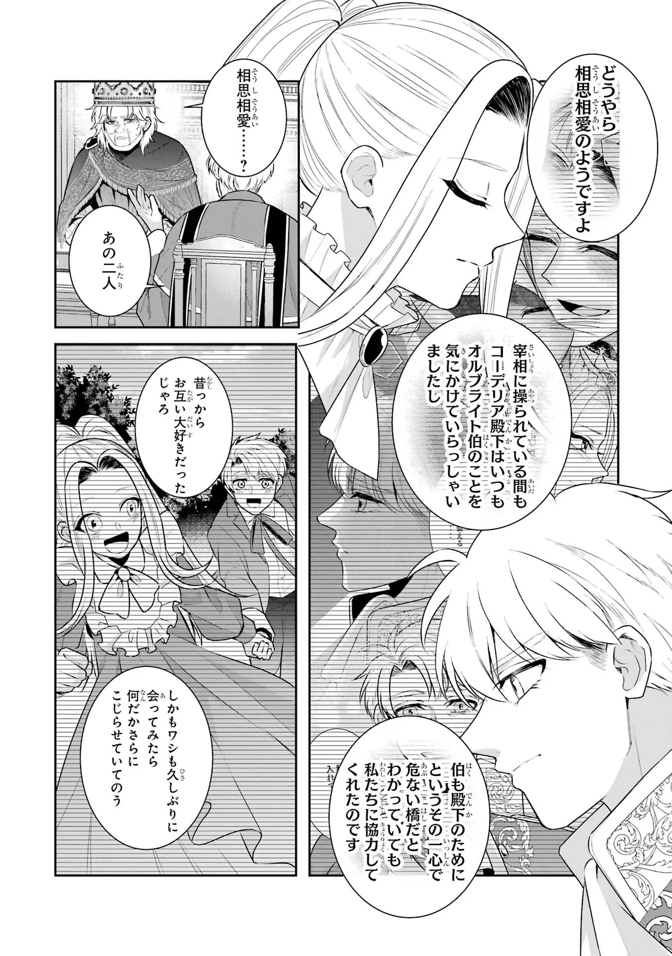 Apparently 本该是圣女，却被顶替了 聖女のはずが、どうやら乗っ取られました 성녀였는데 어째선지 아니게 되었습니다 第36話 - 14