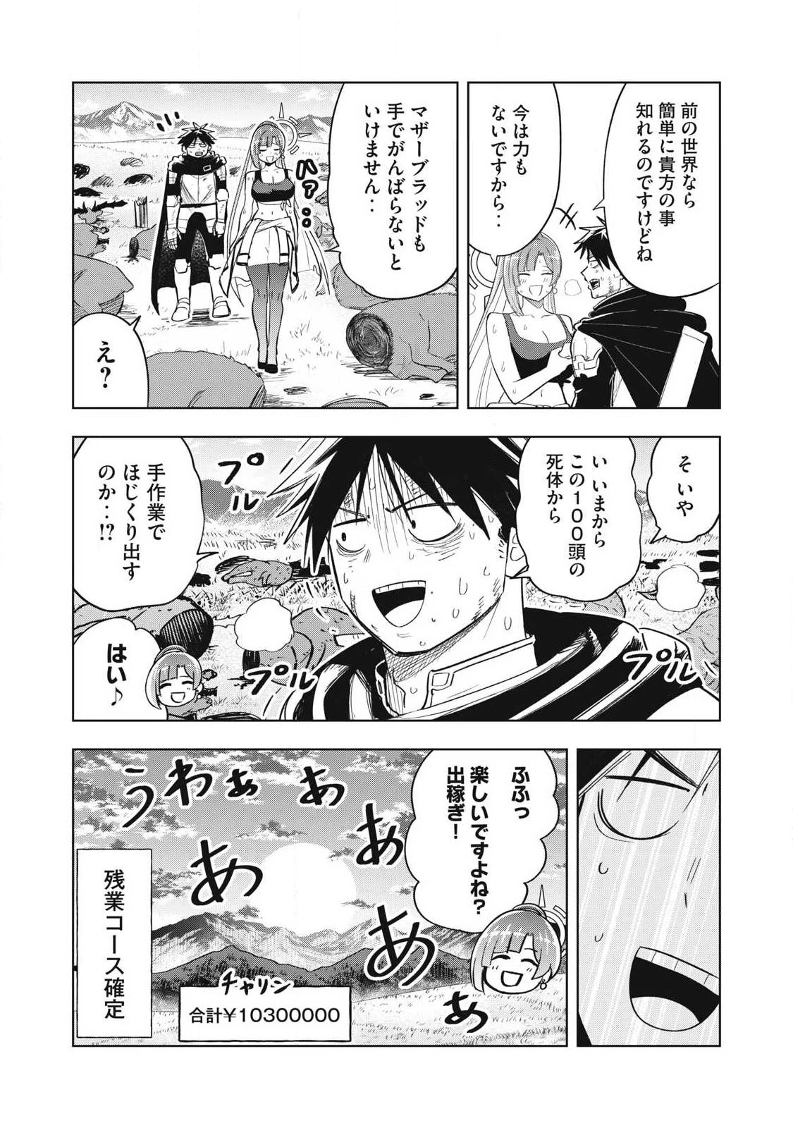 異世界出稼ぎ～年収一兆円を持ち帰る簡単なお仕事 第9話 - 17