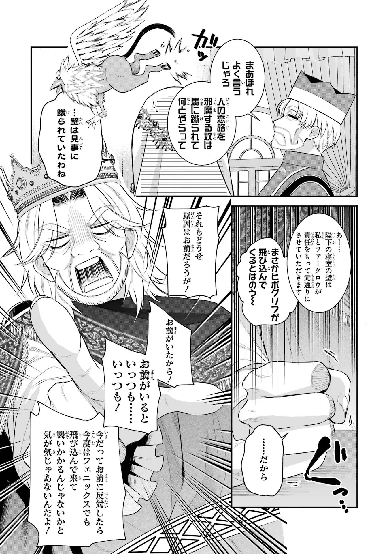 Apparently 本该是圣女，却被顶替了 聖女のはずが、どうやら乗っ取られました 성녀였는데 어째선지 아니게 되었습니다 第36話 - 15