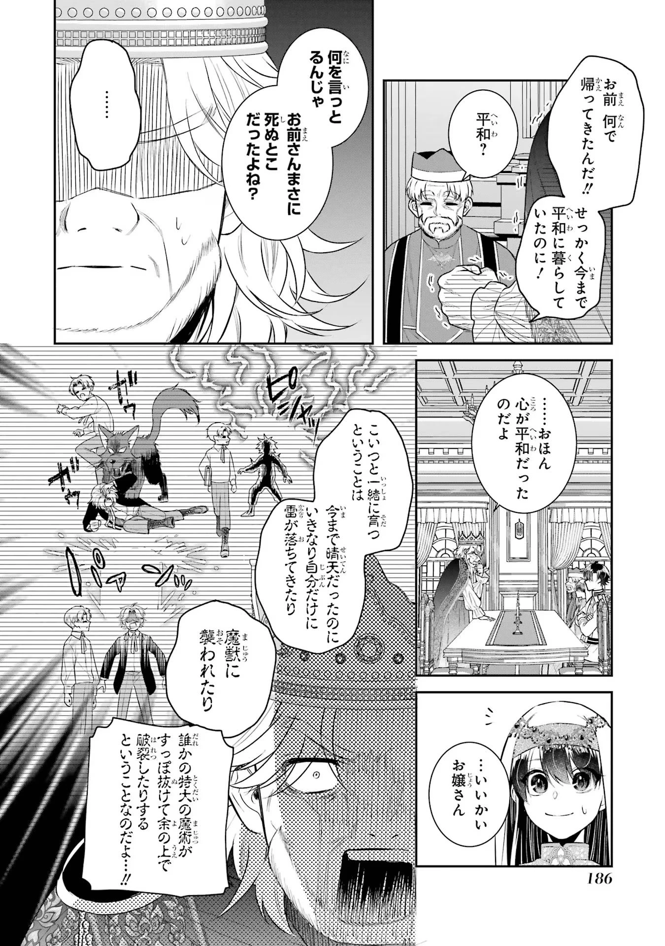 Apparently 本该是圣女，却被顶替了 聖女のはずが、どうやら乗っ取られました 성녀였는데 어째선지 아니게 되었습니다 第36話 - 16