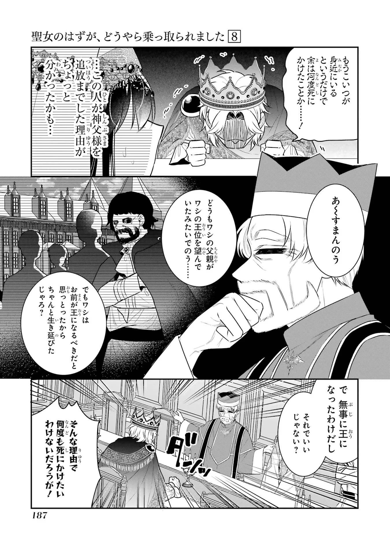 Apparently 本该是圣女，却被顶替了 聖女のはずが、どうやら乗っ取られました 성녀였는데 어째선지 아니게 되었습니다 第36話 - 17