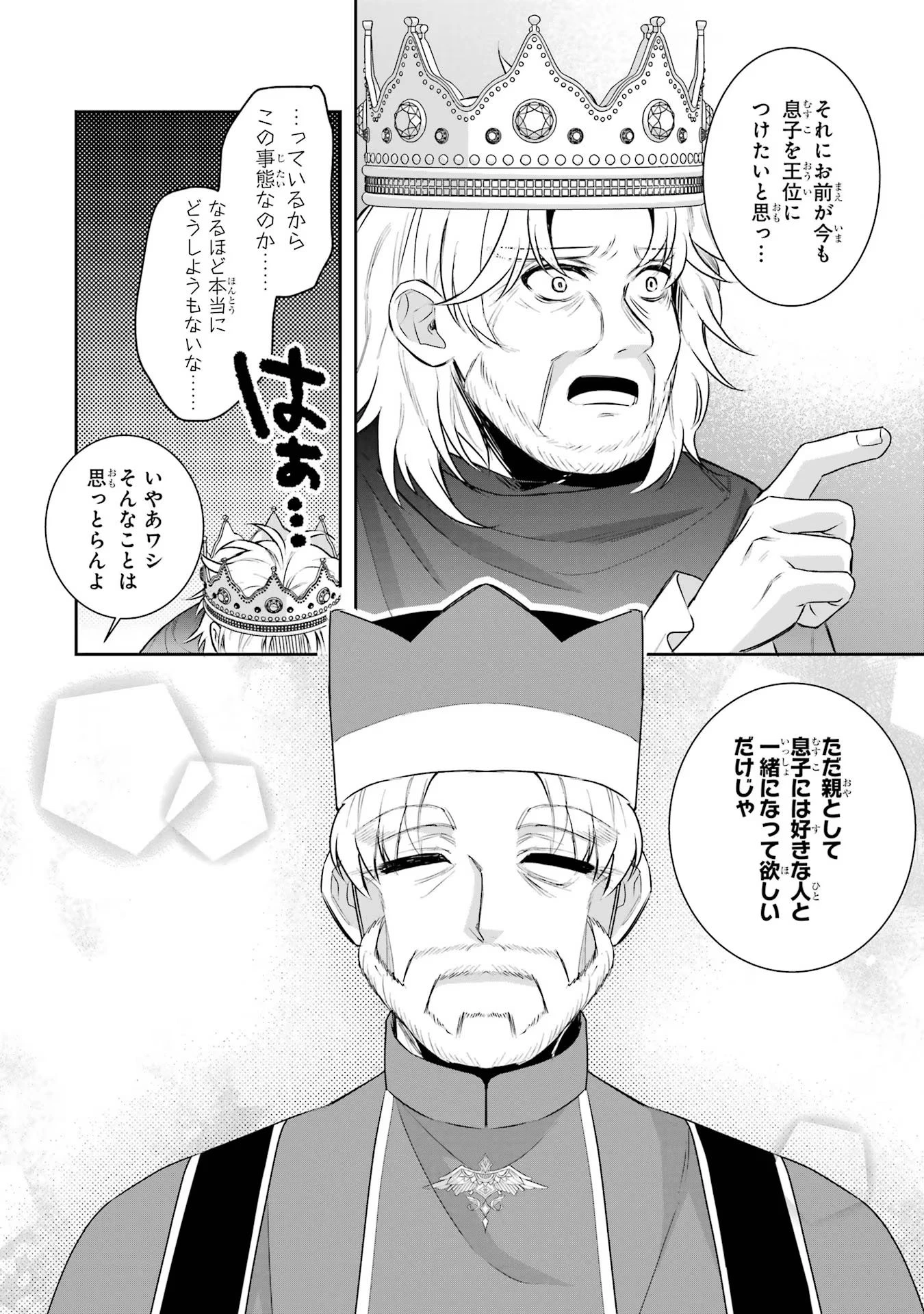 Apparently 本该是圣女，却被顶替了 聖女のはずが、どうやら乗っ取られました 성녀였는데 어째선지 아니게 되었습니다 第36話 - 18