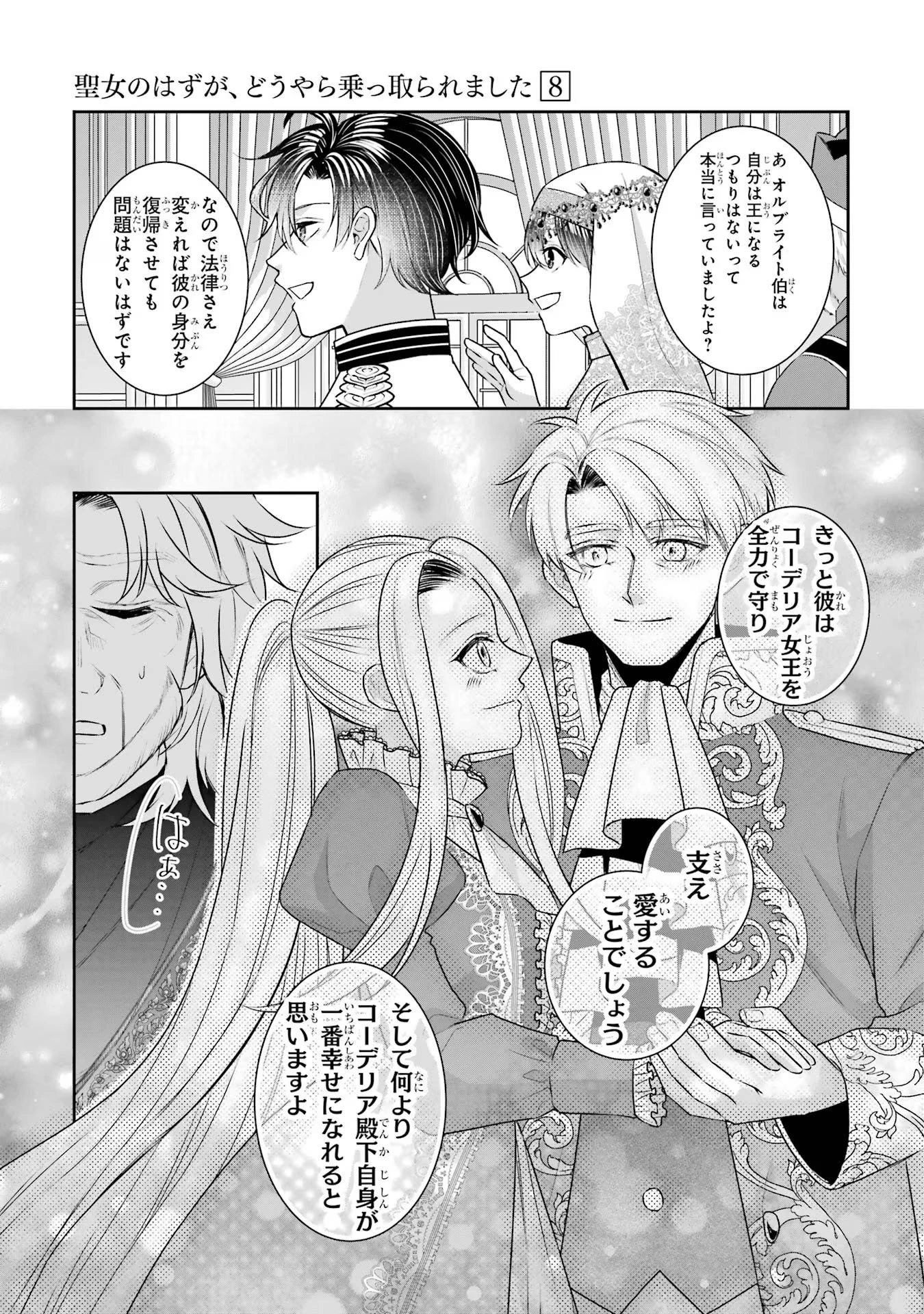 Apparently 本该是圣女，却被顶替了 聖女のはずが、どうやら乗っ取られました 성녀였는데 어째선지 아니게 되었습니다 第36話 - 19