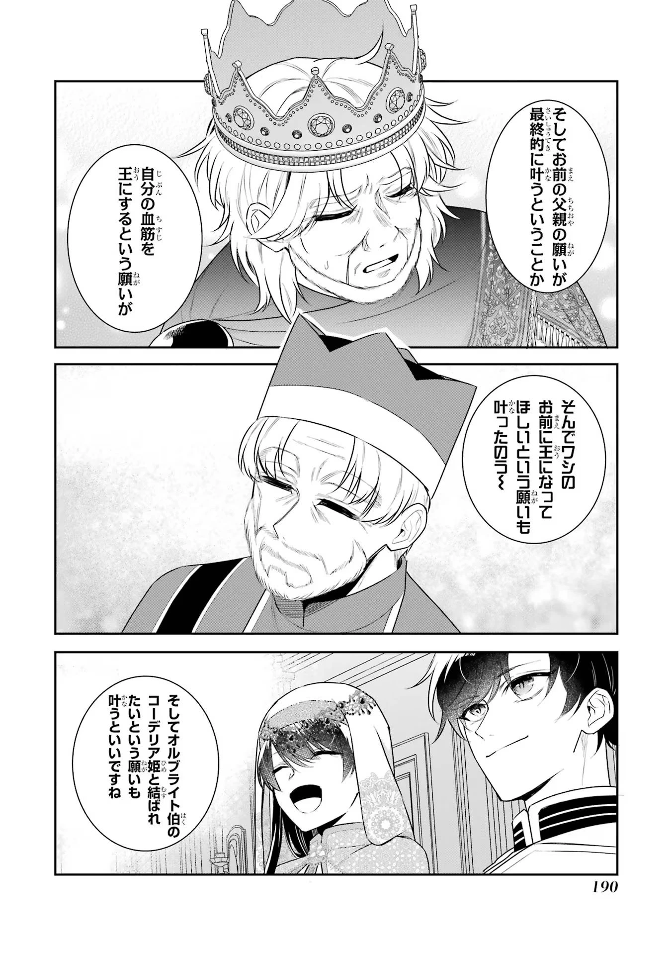 Apparently 本该是圣女，却被顶替了 聖女のはずが、どうやら乗っ取られました 성녀였는데 어째선지 아니게 되었습니다 第36話 - 20