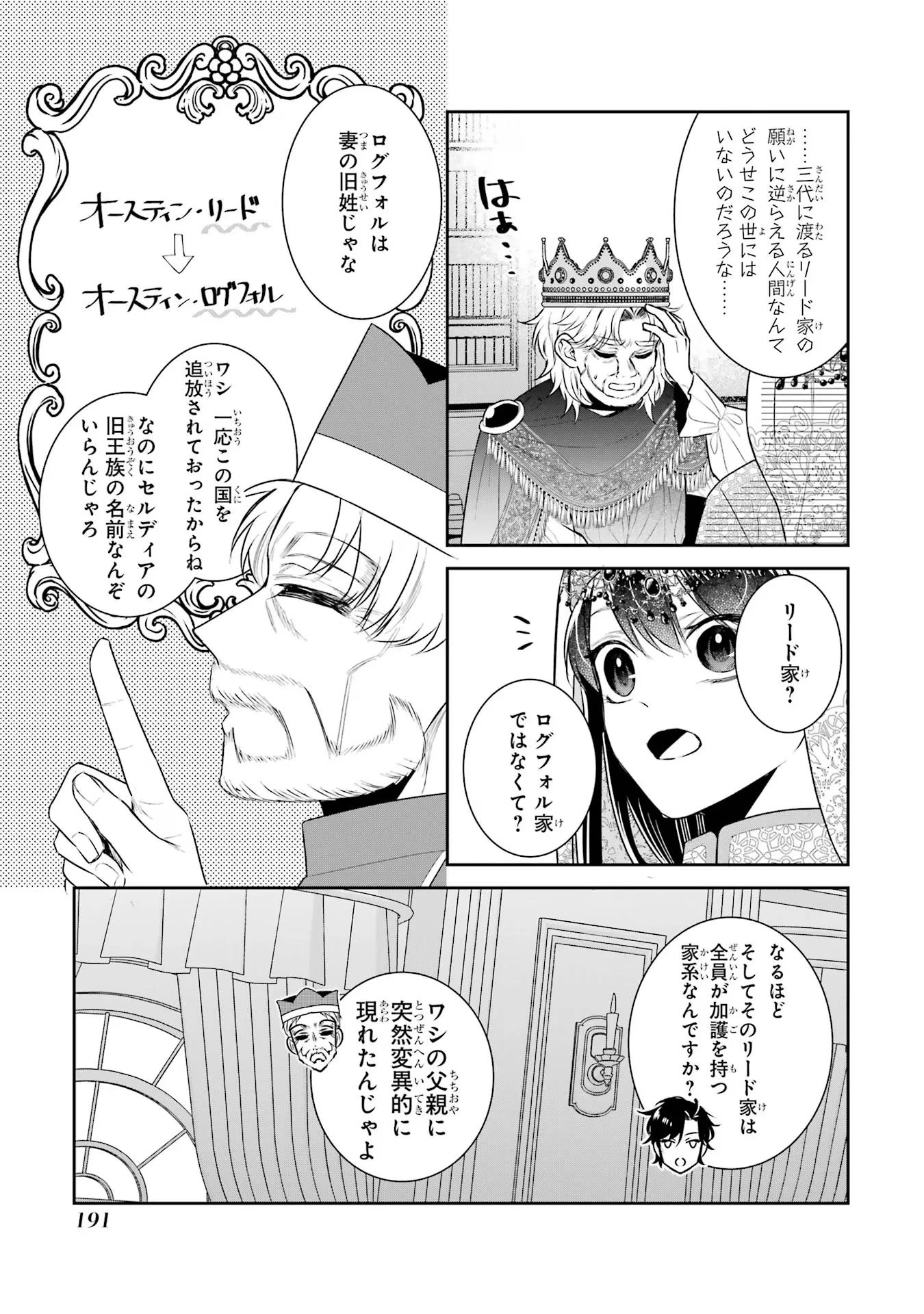 Apparently 本该是圣女，却被顶替了 聖女のはずが、どうやら乗っ取られました 성녀였는데 어째선지 아니게 되었습니다 第36話 - 21