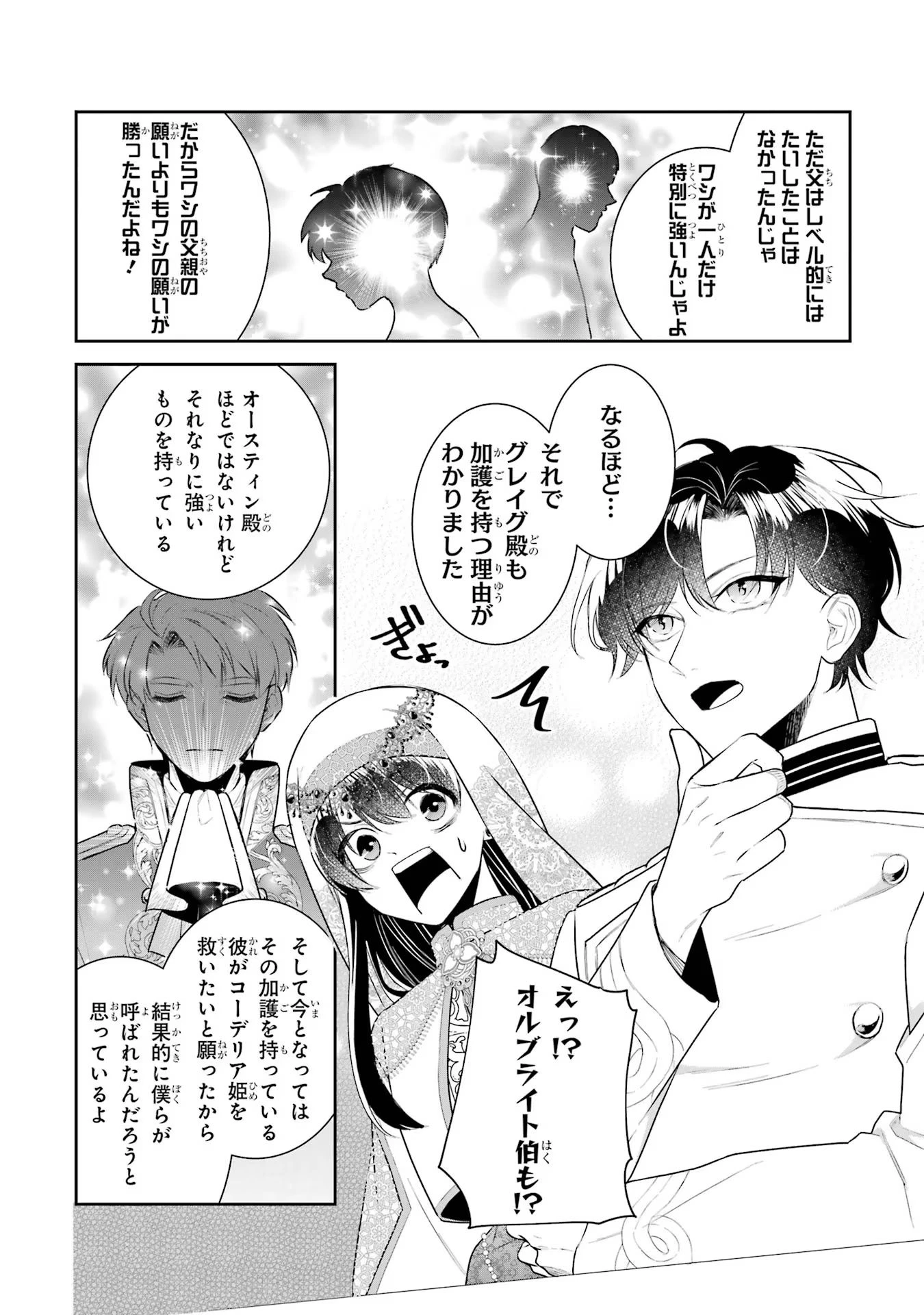 Apparently 本该是圣女，却被顶替了 聖女のはずが、どうやら乗っ取られました 성녀였는데 어째선지 아니게 되었습니다 第36話 - 22