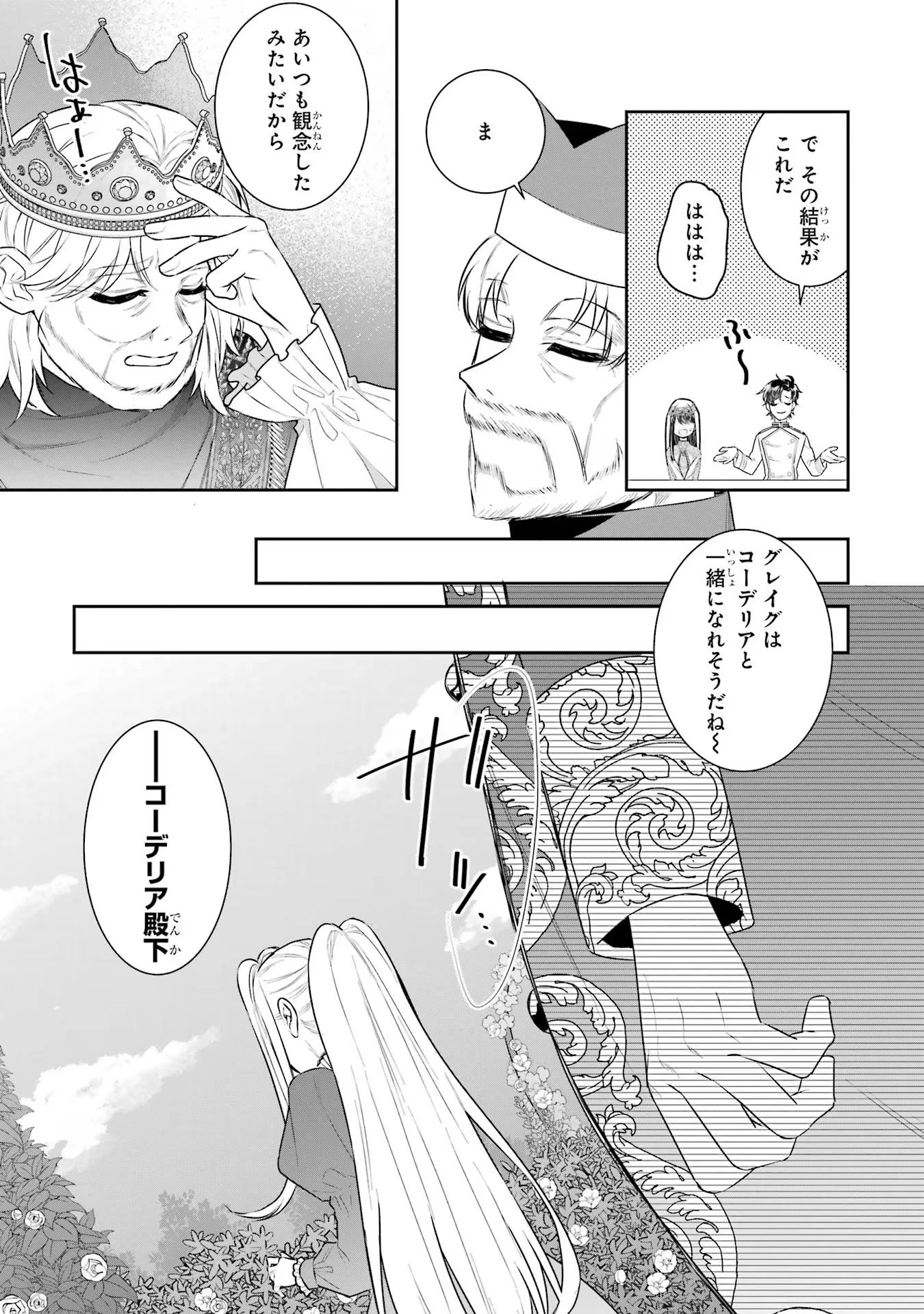 Apparently 本该是圣女，却被顶替了 聖女のはずが、どうやら乗っ取られました 성녀였는데 어째선지 아니게 되었습니다 第36話 - 23