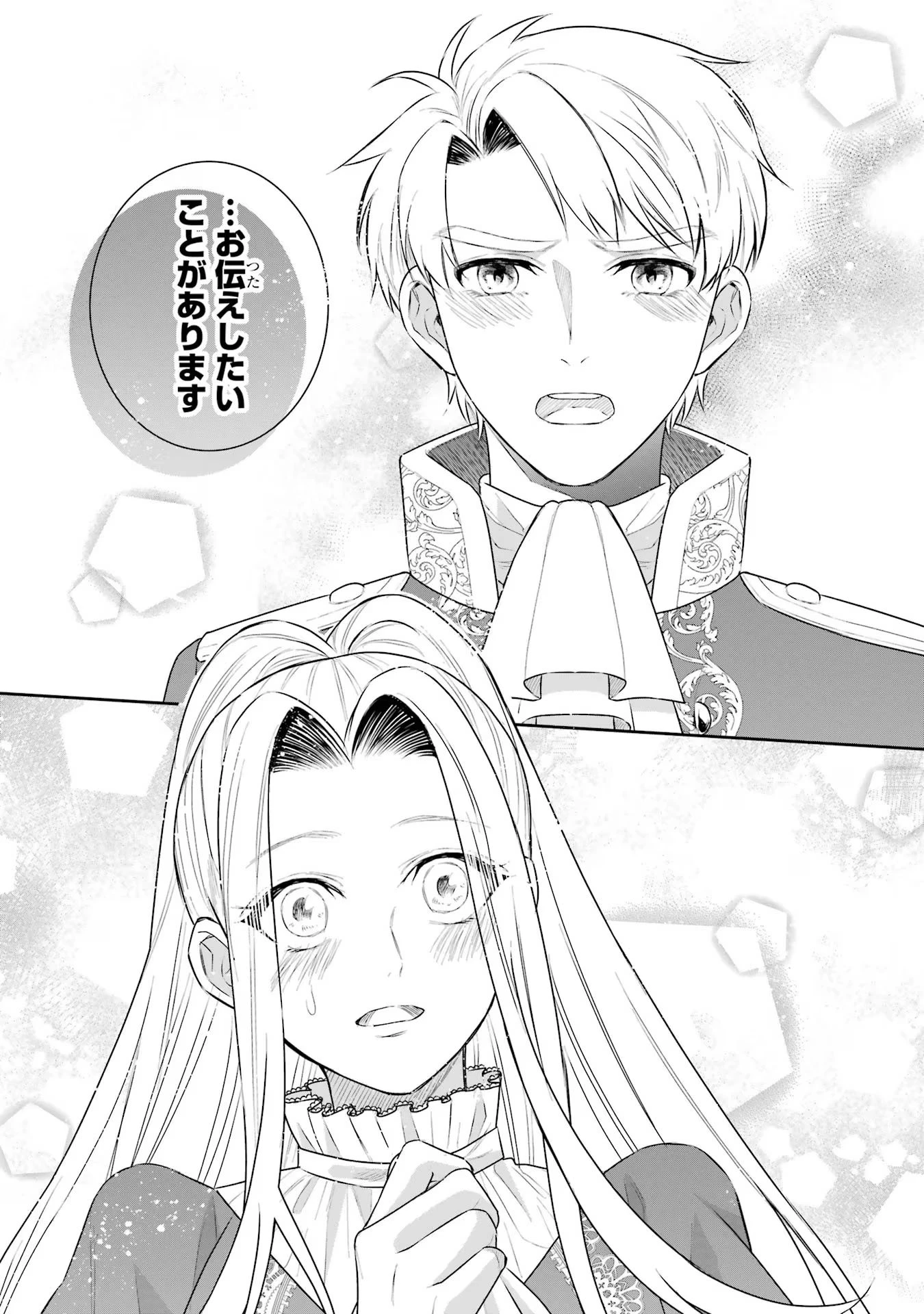 Apparently 本该是圣女，却被顶替了 聖女のはずが、どうやら乗っ取られました 성녀였는데 어째선지 아니게 되었습니다 第36話 - 24