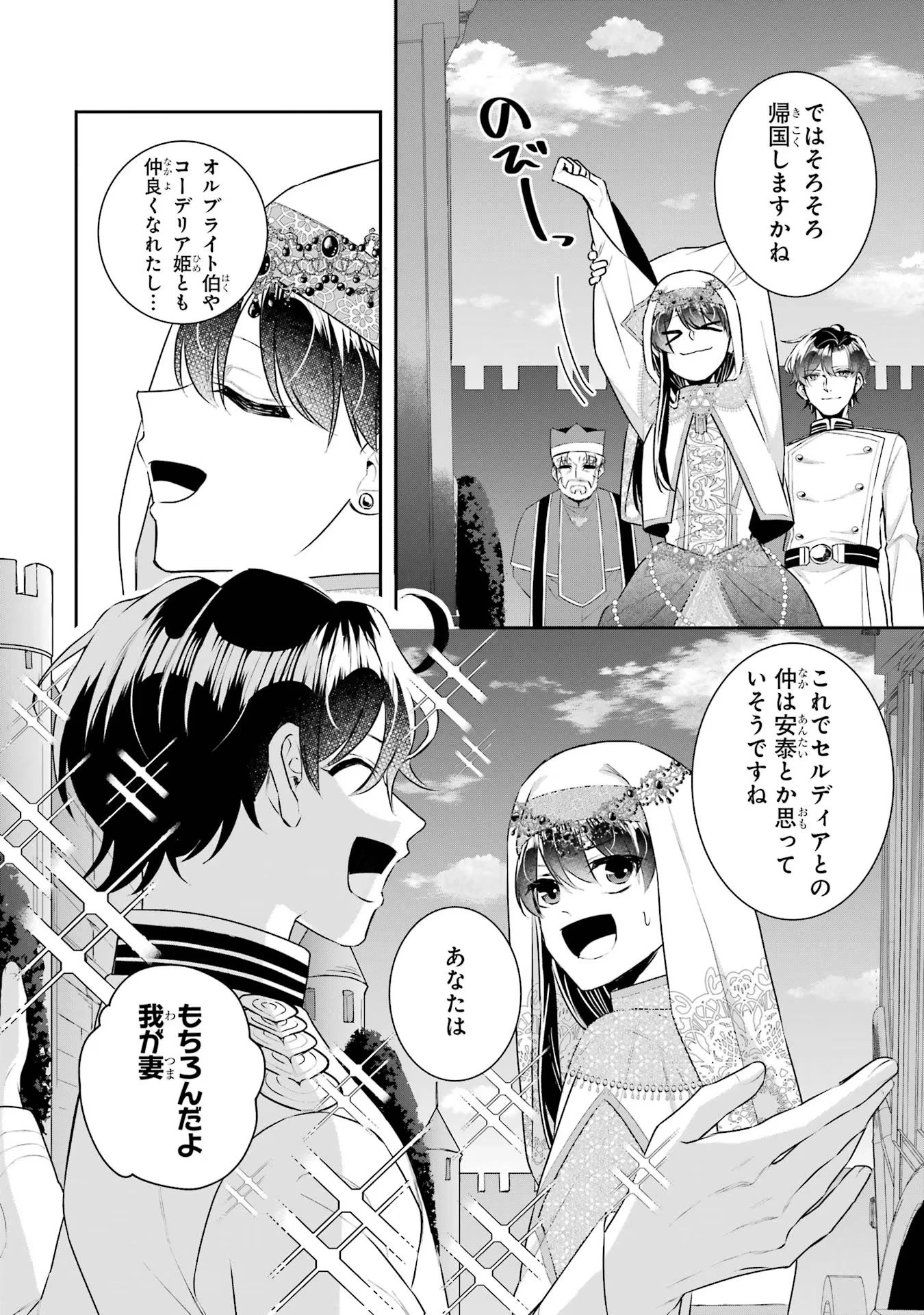 Apparently 本该是圣女，却被顶替了 聖女のはずが、どうやら乗っ取られました 성녀였는데 어째선지 아니게 되었습니다 第36話 - 26