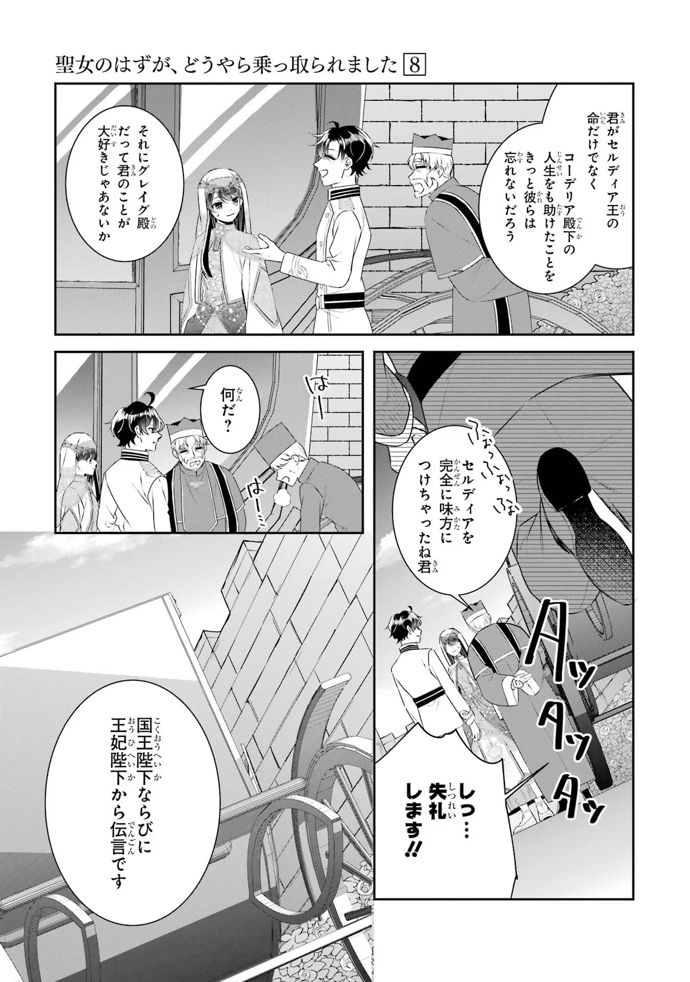 Apparently 本该是圣女，却被顶替了 聖女のはずが、どうやら乗っ取られました 성녀였는데 어째선지 아니게 되었습니다 第36話 - 27