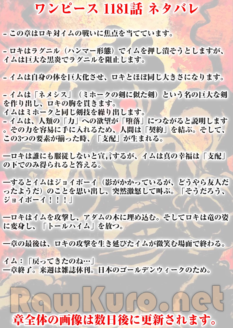 ワンピース 第1181話 - 1