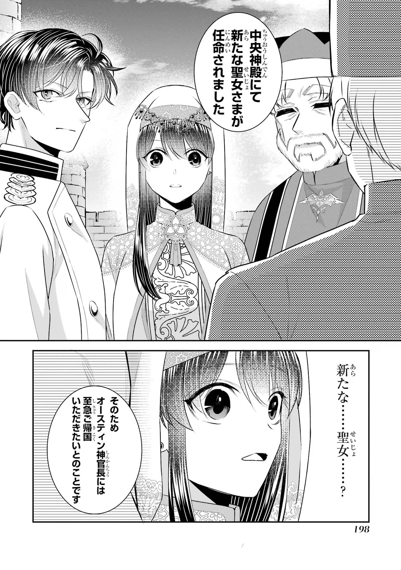 Apparently 本该是圣女，却被顶替了 聖女のはずが、どうやら乗っ取られました 성녀였는데 어째선지 아니게 되었습니다 第36話 - 28