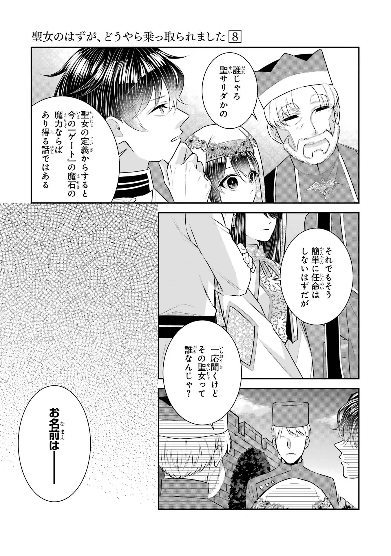 Apparently 本该是圣女，却被顶替了 聖女のはずが、どうやら乗っ取られました 성녀였는데 어째선지 아니게 되었습니다 第36話 - 29