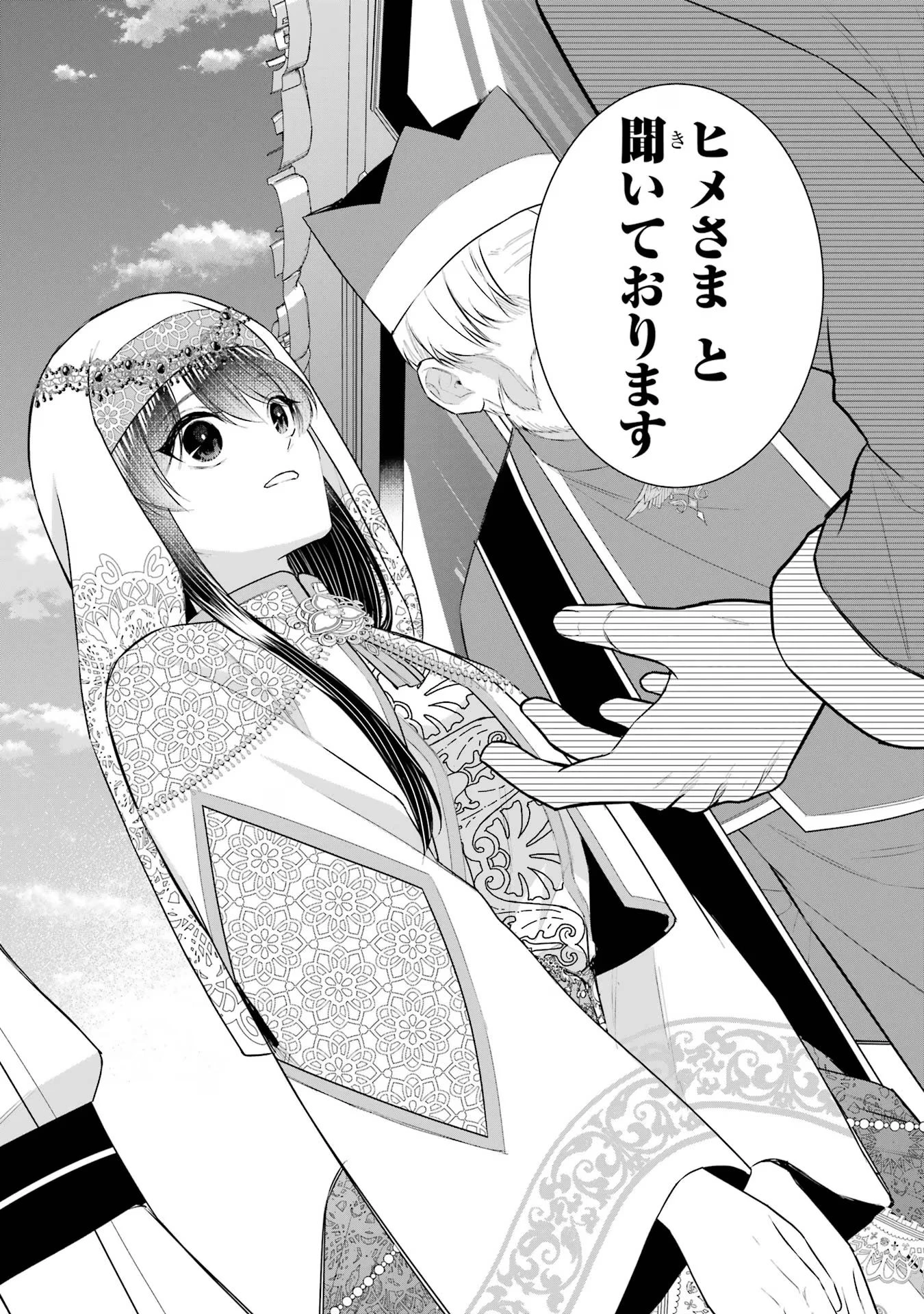 Apparently 本该是圣女，却被顶替了 聖女のはずが、どうやら乗っ取られました 성녀였는데 어째선지 아니게 되었습니다 第36話 - 30