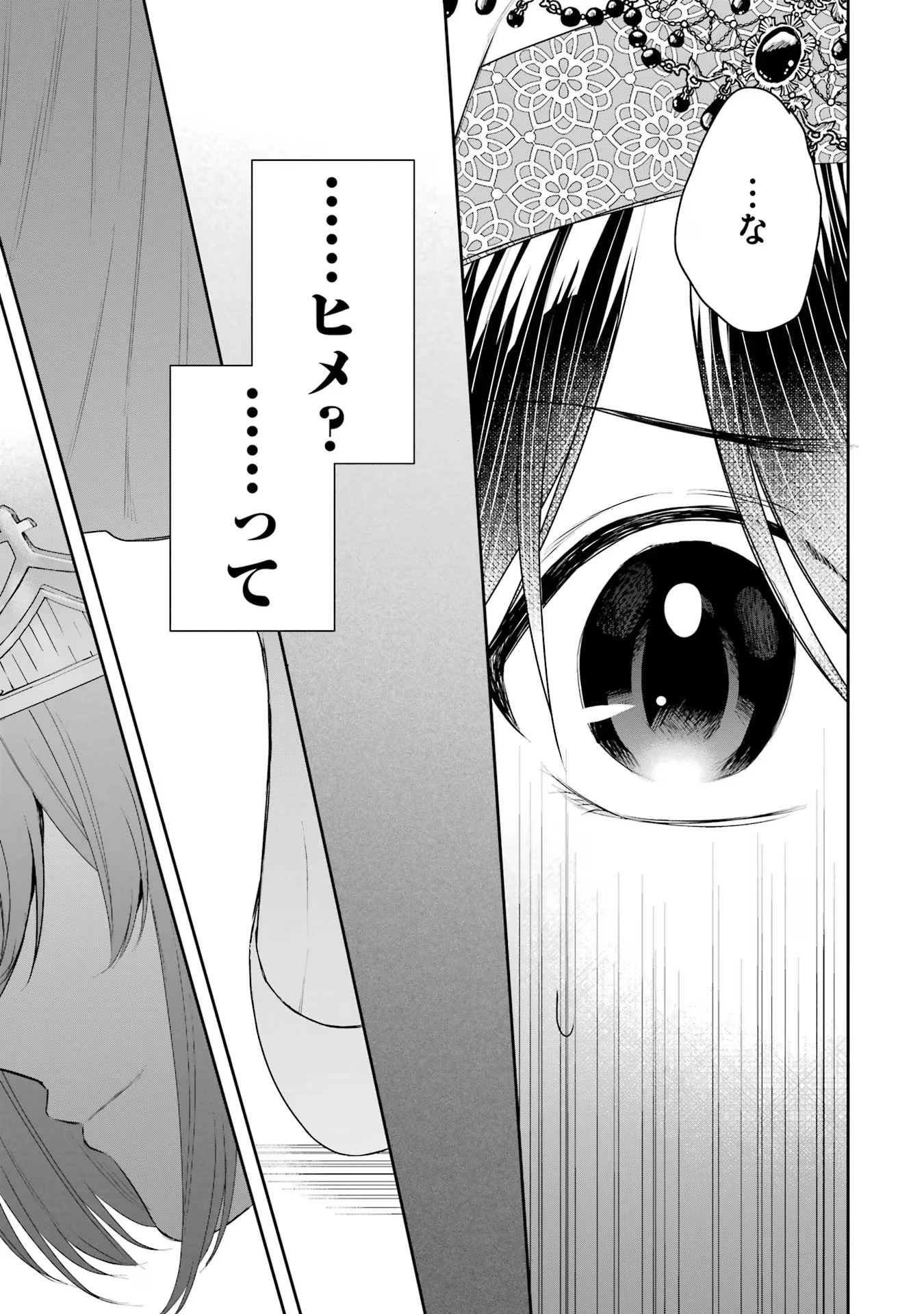 Apparently 本该是圣女，却被顶替了 聖女のはずが、どうやら乗っ取られました 성녀였는데 어째선지 아니게 되었습니다 第36話 - 31