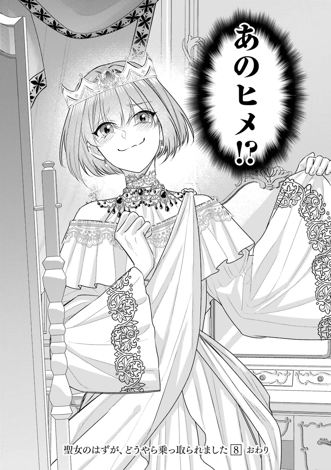 Apparently 本该是圣女，却被顶替了 聖女のはずが、どうやら乗っ取られました 성녀였는데 어째선지 아니게 되었습니다 第36話 - 32