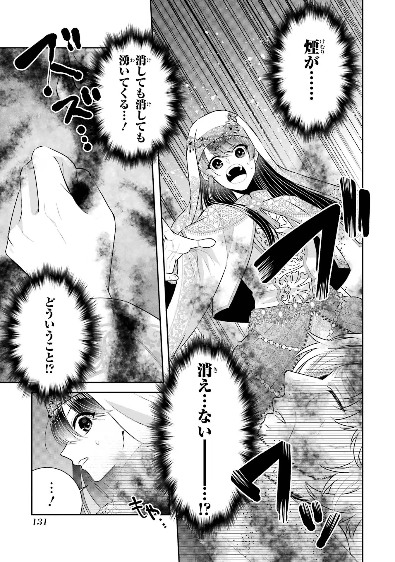 Apparently 本该是圣女，却被顶替了 聖女のはずが、どうやら乗っ取られました 성녀였는데 어째선지 아니게 되었습니다 第35話 - 1