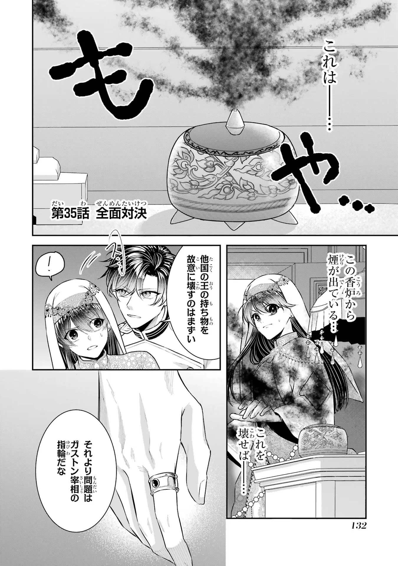 Apparently 本该是圣女，却被顶替了 聖女のはずが、どうやら乗っ取られました 성녀였는데 어째선지 아니게 되었습니다 第35話 - 2