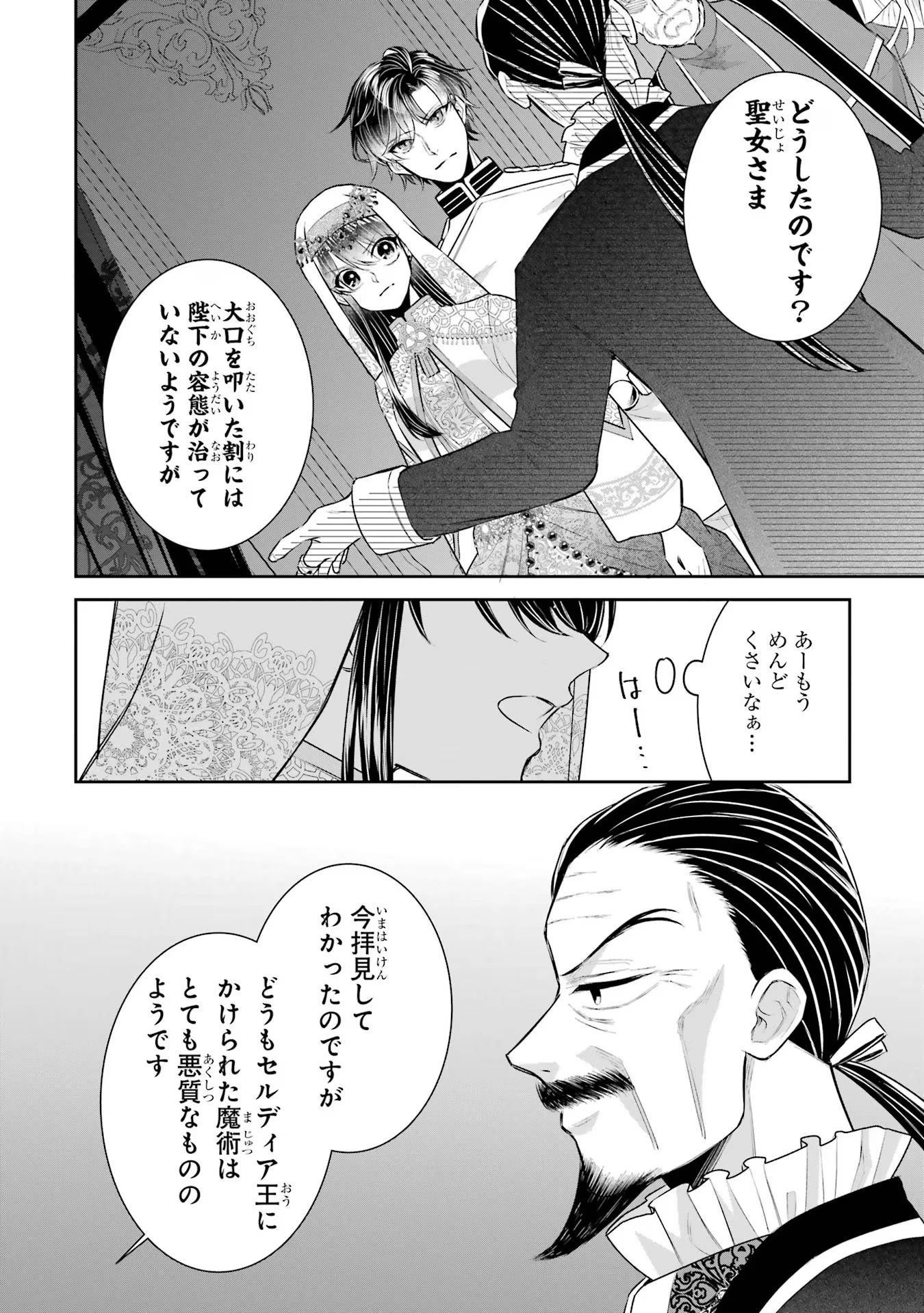 Apparently 本该是圣女，却被顶替了 聖女のはずが、どうやら乗っ取られました 성녀였는데 어째선지 아니게 되었습니다 第35話 - 4