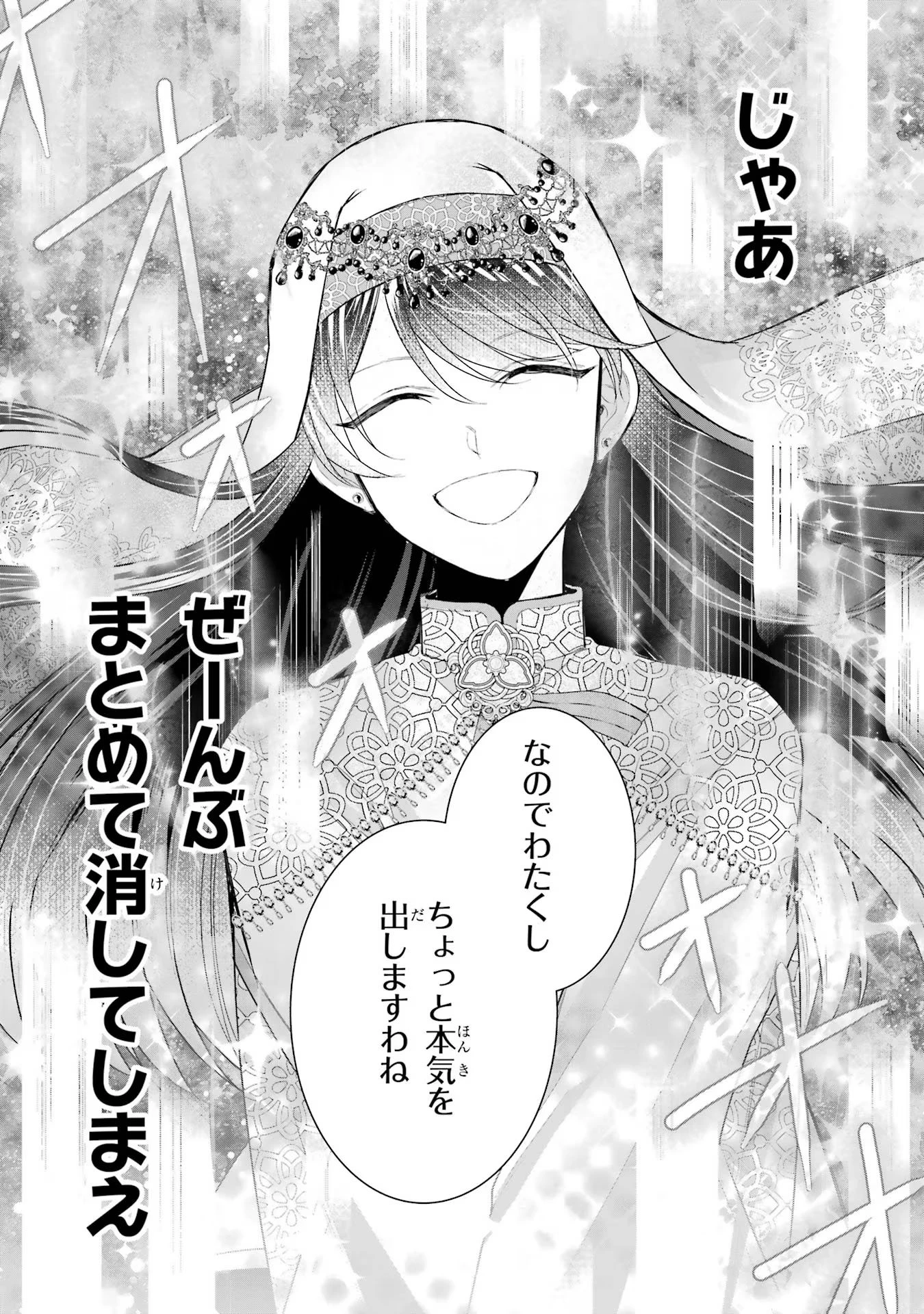 Apparently 本该是圣女，却被顶替了 聖女のはずが、どうやら乗っ取られました 성녀였는데 어째선지 아니게 되었습니다 第35話 - 5