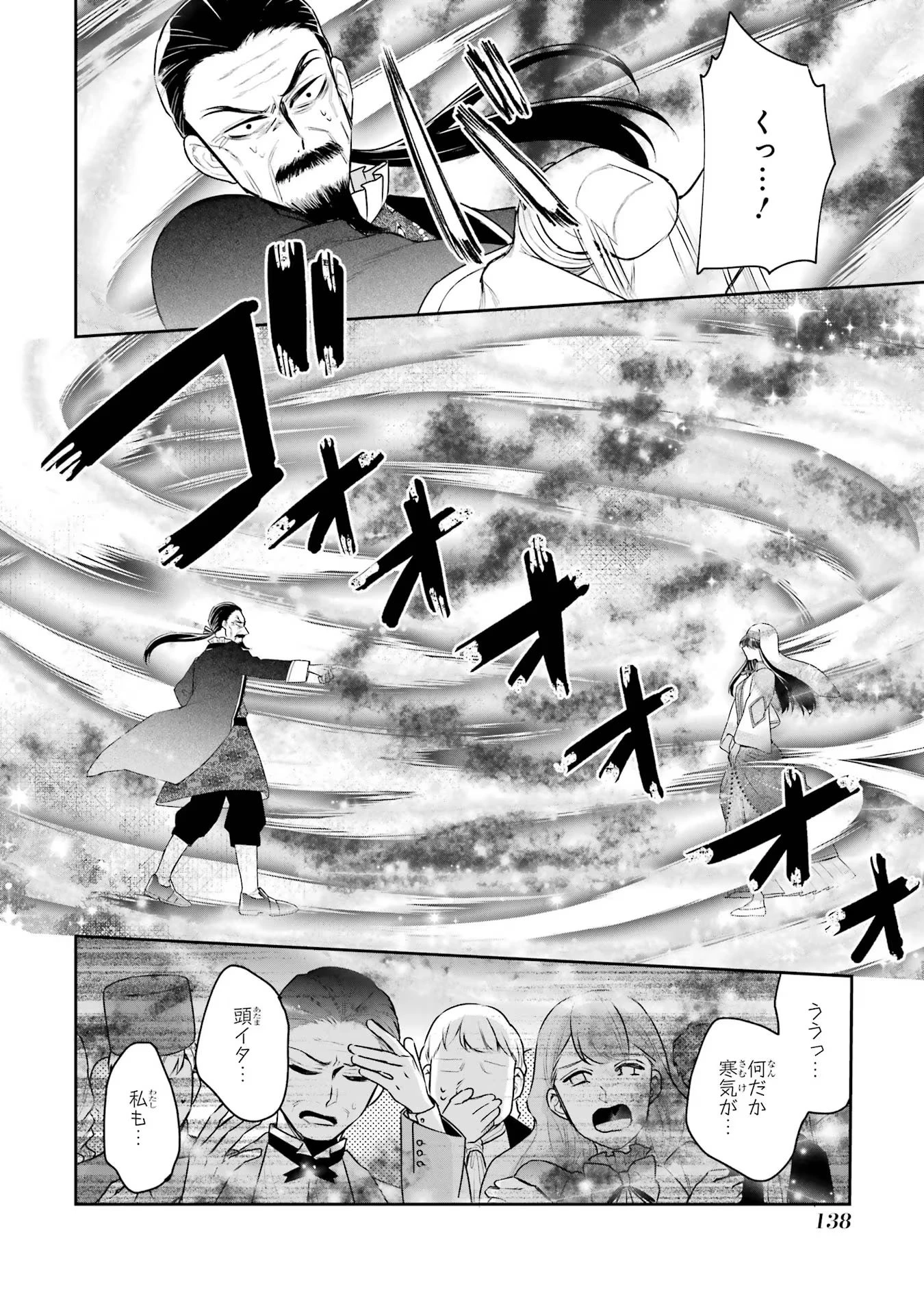 Apparently 本该是圣女，却被顶替了 聖女のはずが、どうやら乗っ取られました 성녀였는데 어째선지 아니게 되었습니다 第35話 - 8