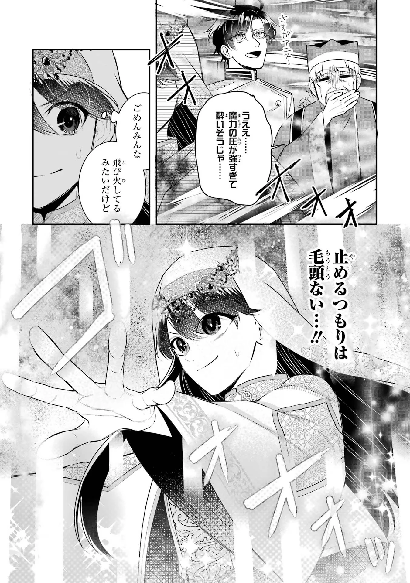 Apparently 本该是圣女，却被顶替了 聖女のはずが、どうやら乗っ取られました 성녀였는데 어째선지 아니게 되었습니다 第35話 - 9