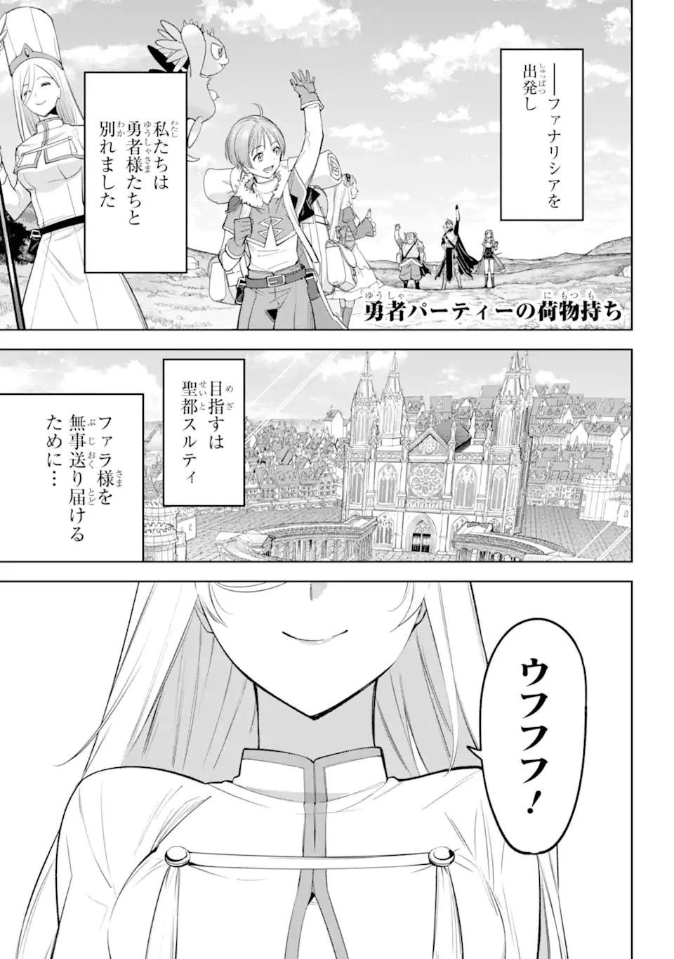 勇者パーティーの荷物持ち 第36話 - 1