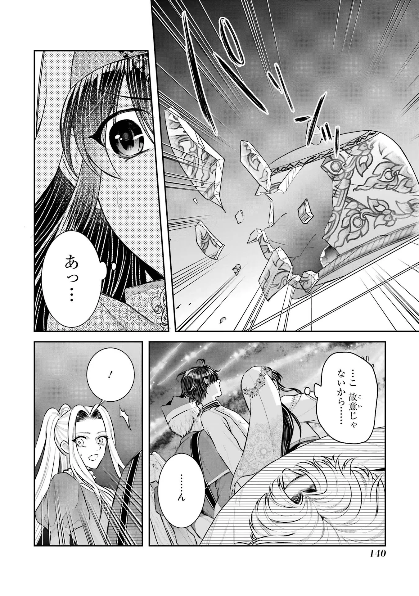 Apparently 本该是圣女，却被顶替了 聖女のはずが、どうやら乗っ取られました 성녀였는데 어째선지 아니게 되었습니다 第35話 - 10