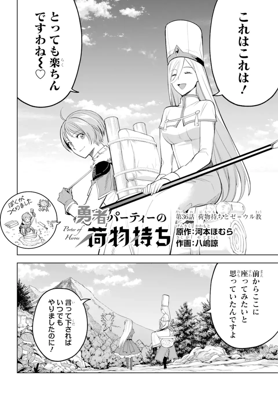 勇者パーティーの荷物持ち 第36話 - 2