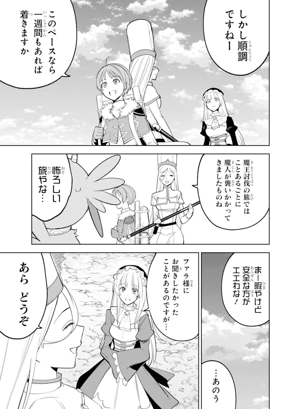 勇者パーティーの荷物持ち 第36話 - 3