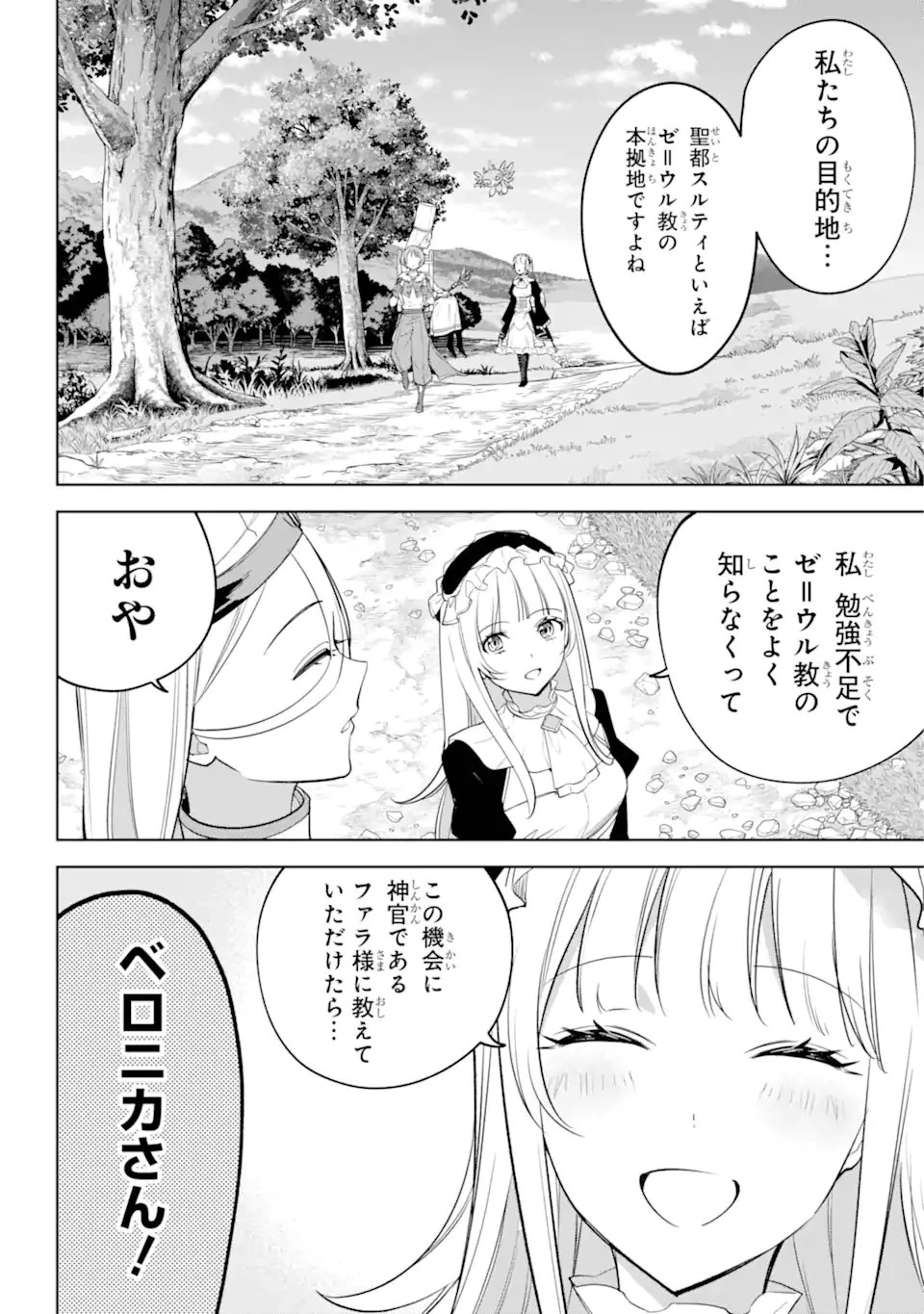 勇者パーティーの荷物持ち 第36話 - 4