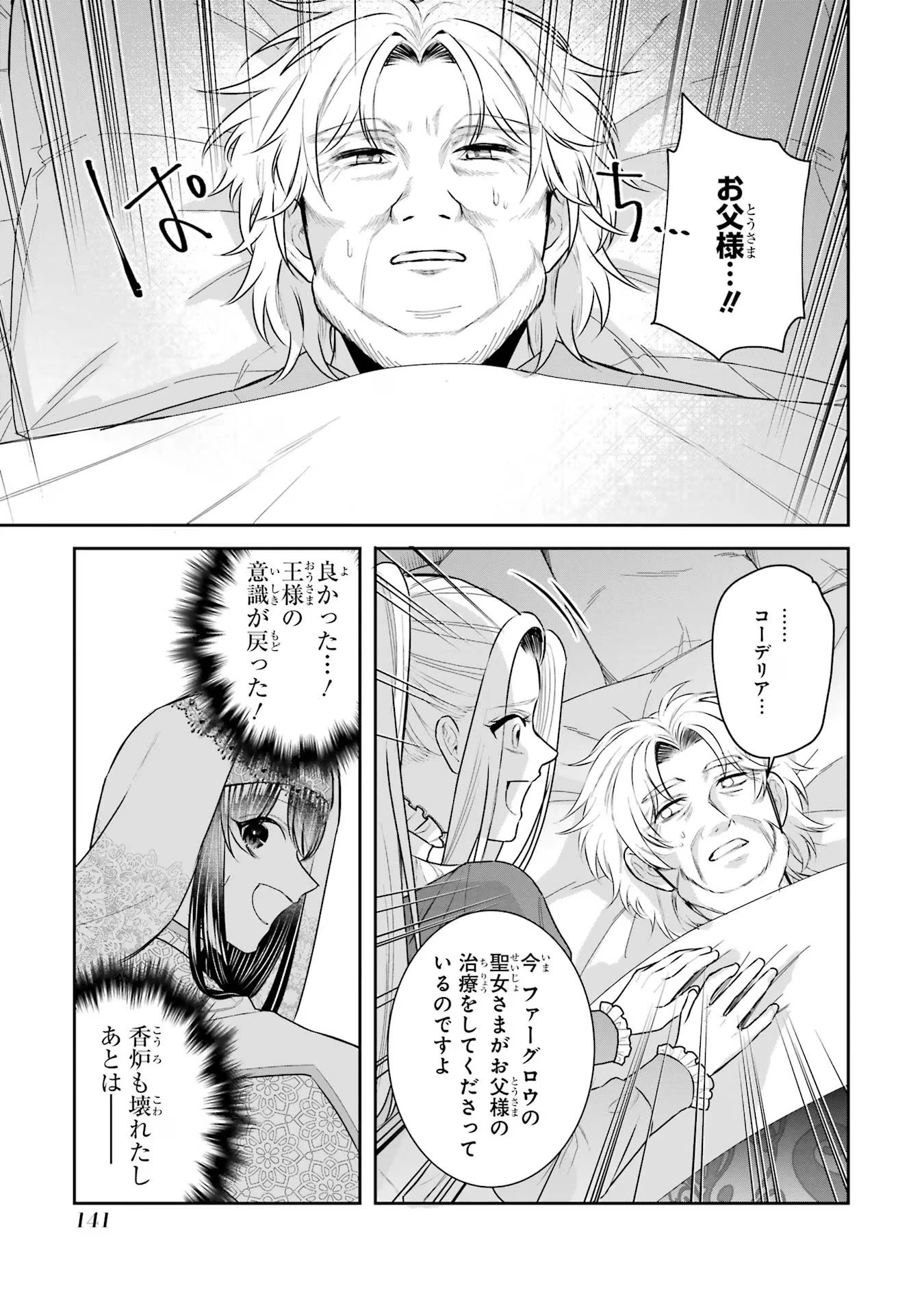 Apparently 本该是圣女，却被顶替了 聖女のはずが、どうやら乗っ取られました 성녀였는데 어째선지 아니게 되었습니다 第35話 - 11