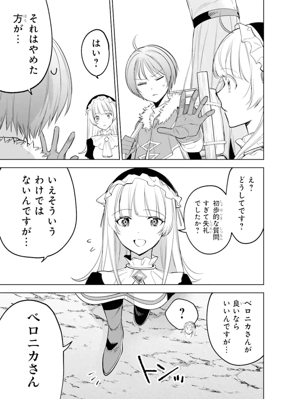 勇者パーティーの荷物持ち 第36話 - 5