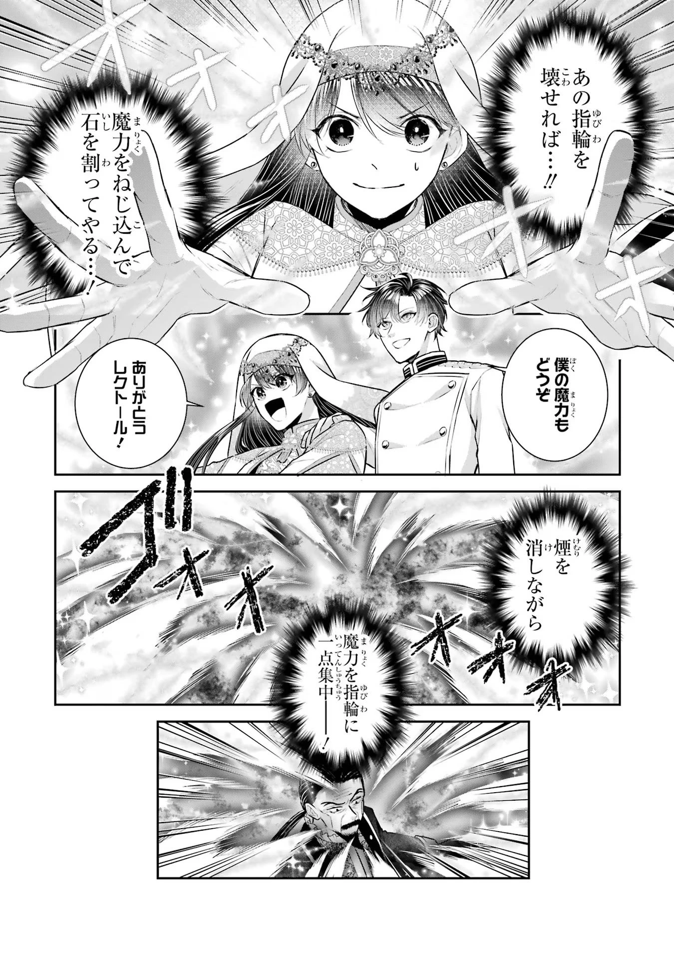 Apparently 本该是圣女，却被顶替了 聖女のはずが、どうやら乗っ取られました 성녀였는데 어째선지 아니게 되었습니다 第35話 - 12