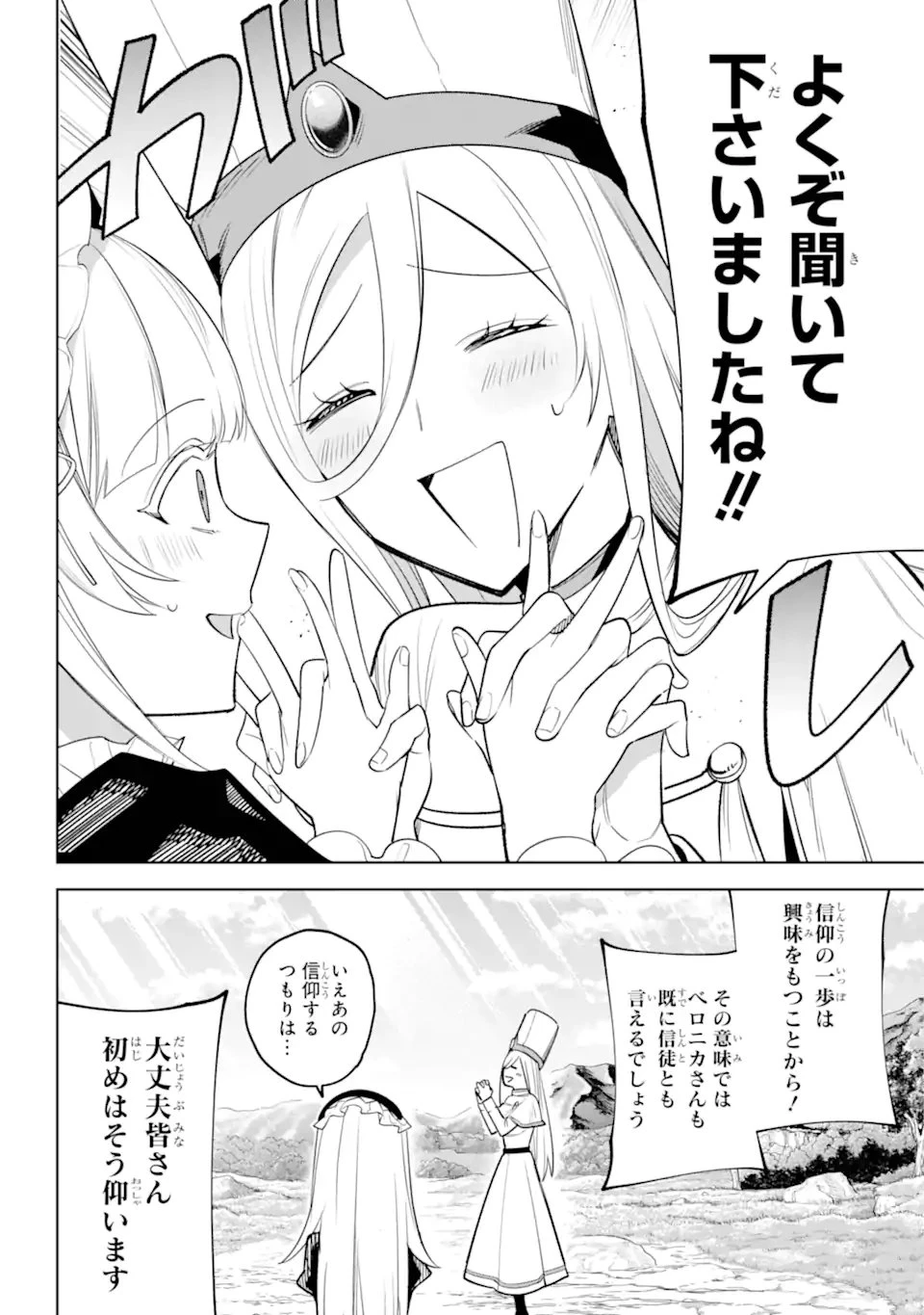 勇者パーティーの荷物持ち 第36話 - 6